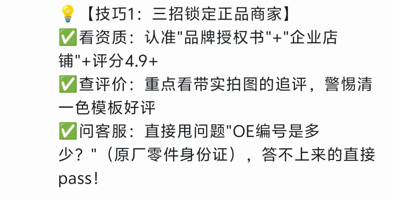 ?汽车配件网购避坑指南！别当冤大头啦