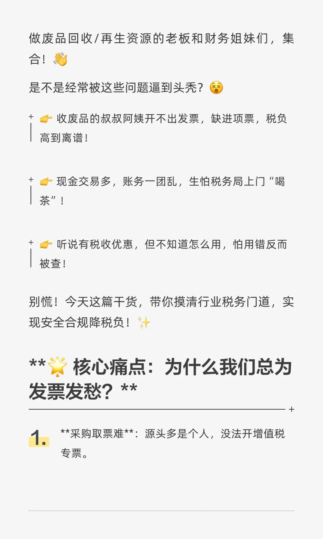 做废品回收/再生资源的老板和财务姐妹们,