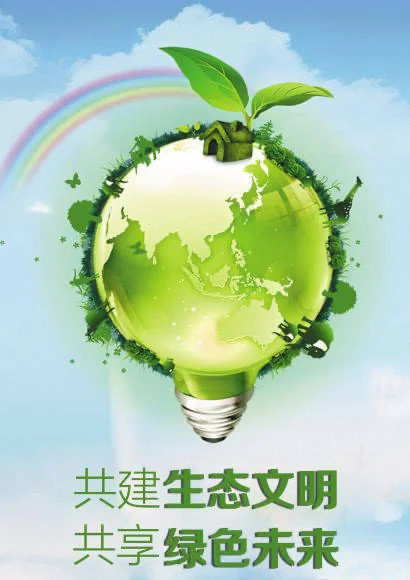 投稿| 绿色保护环境