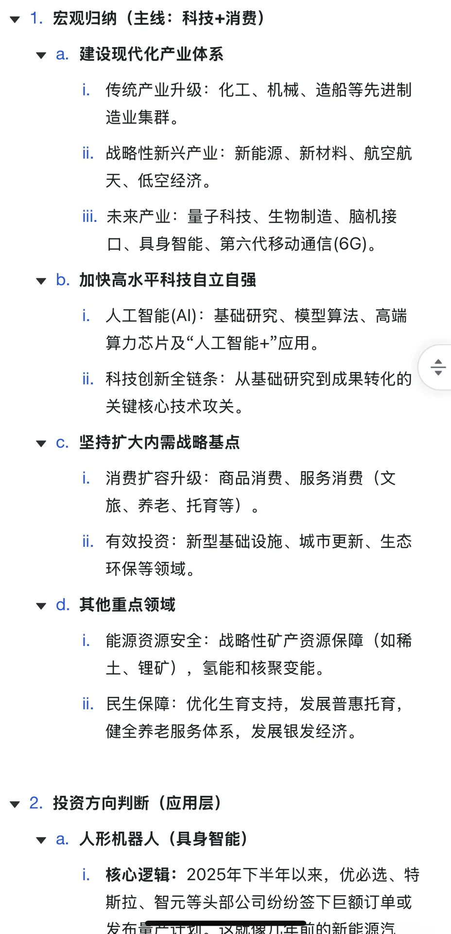 “十五五”规划归纳和投资梳理|长脑子17