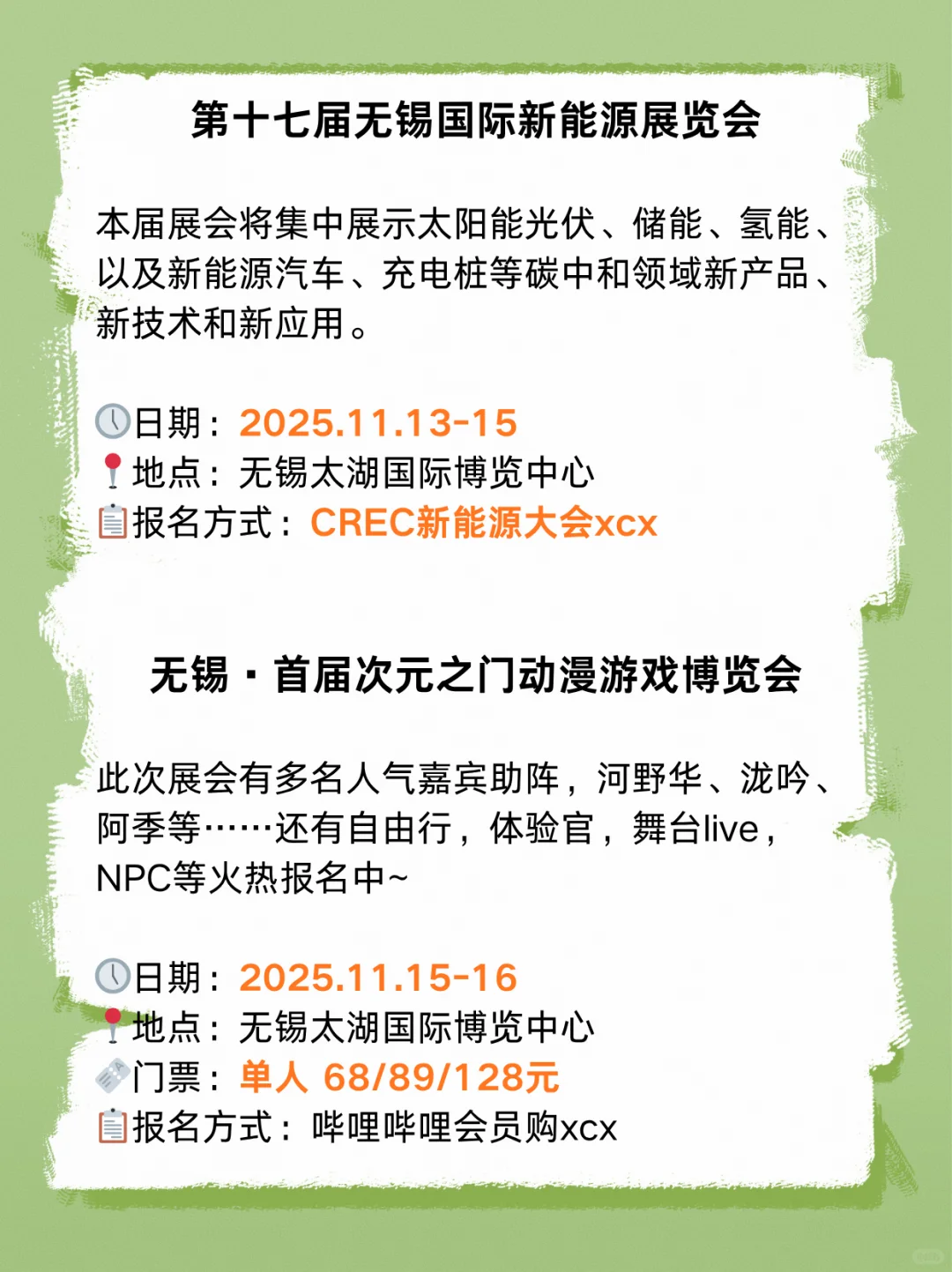 无锡十一月展会汇总来啦✨