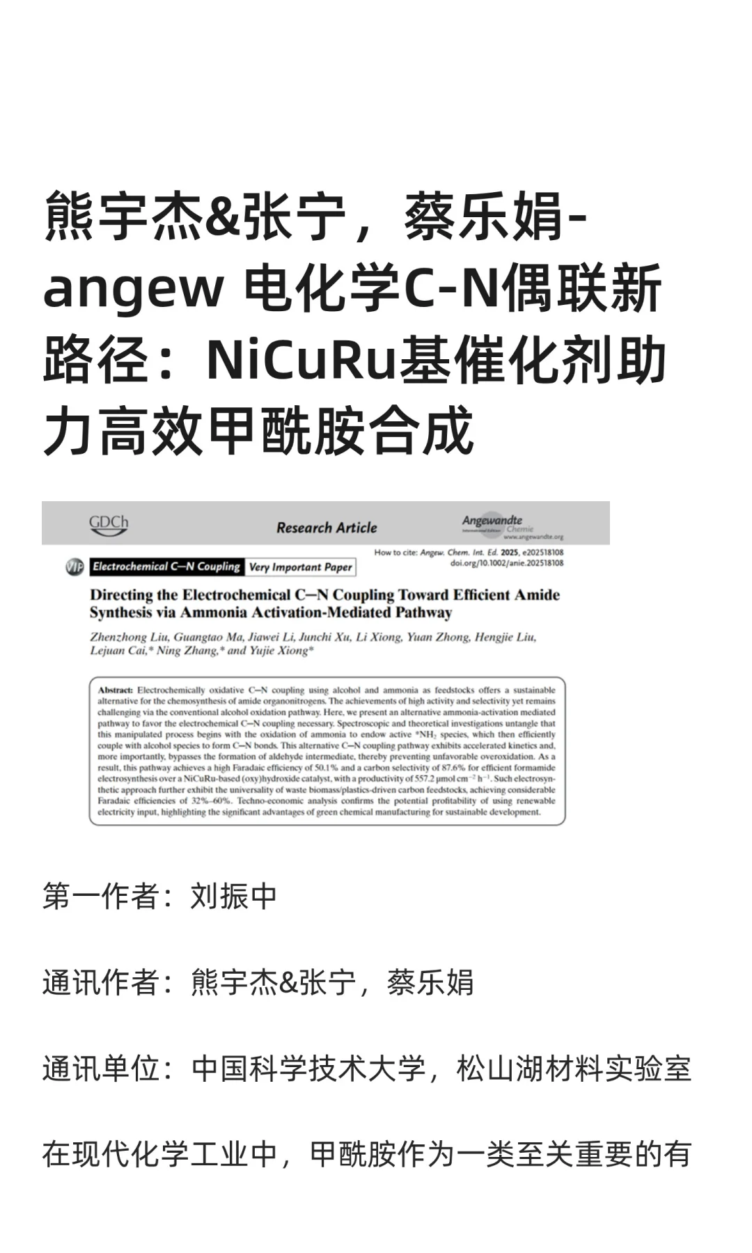 熊宇杰&张宁,蔡乐娟-angew 电化学C-N偶联