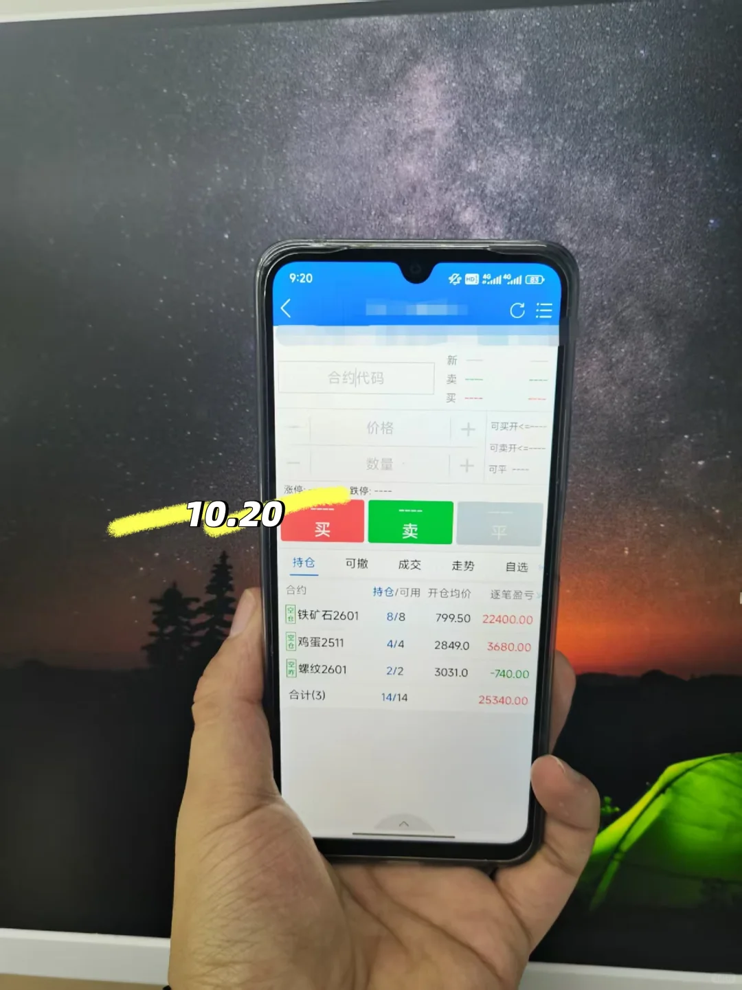 期货持仓页浅浅分享