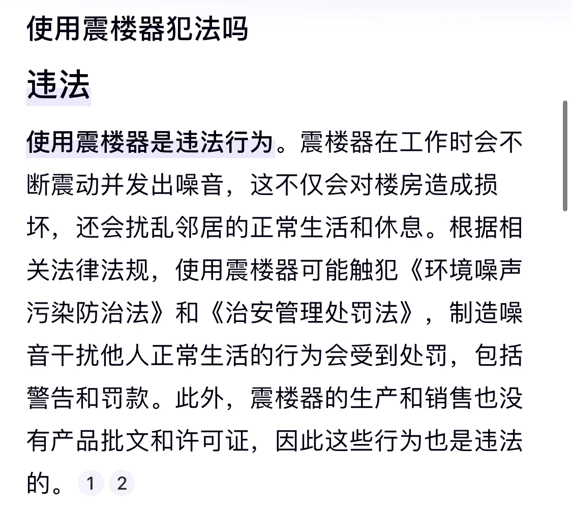使用震楼器犯法吗?
