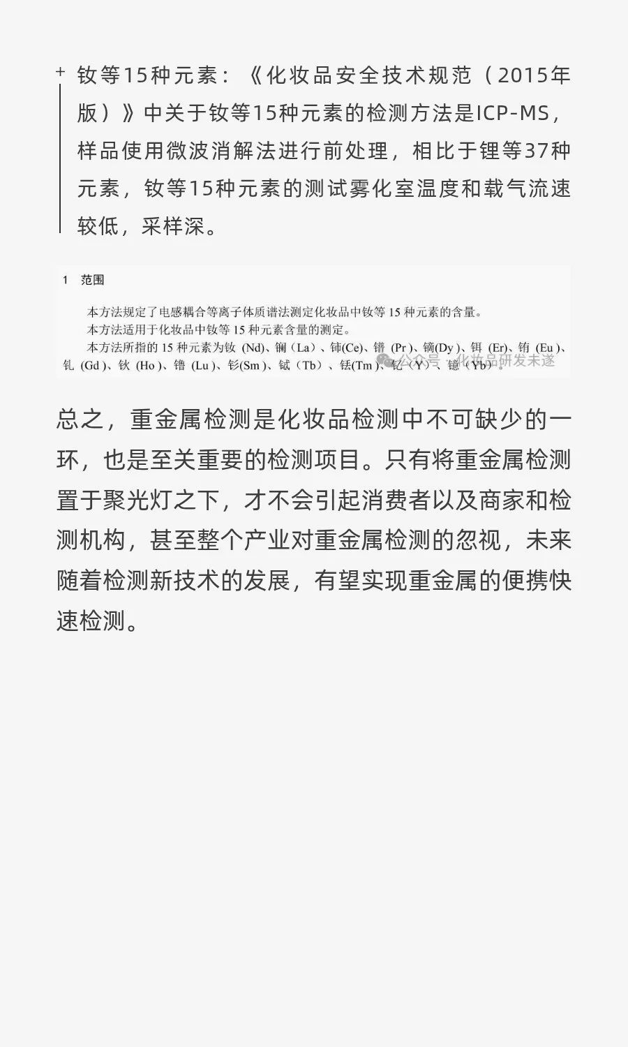化妆品重金属检测使用的现代分析检测仪器