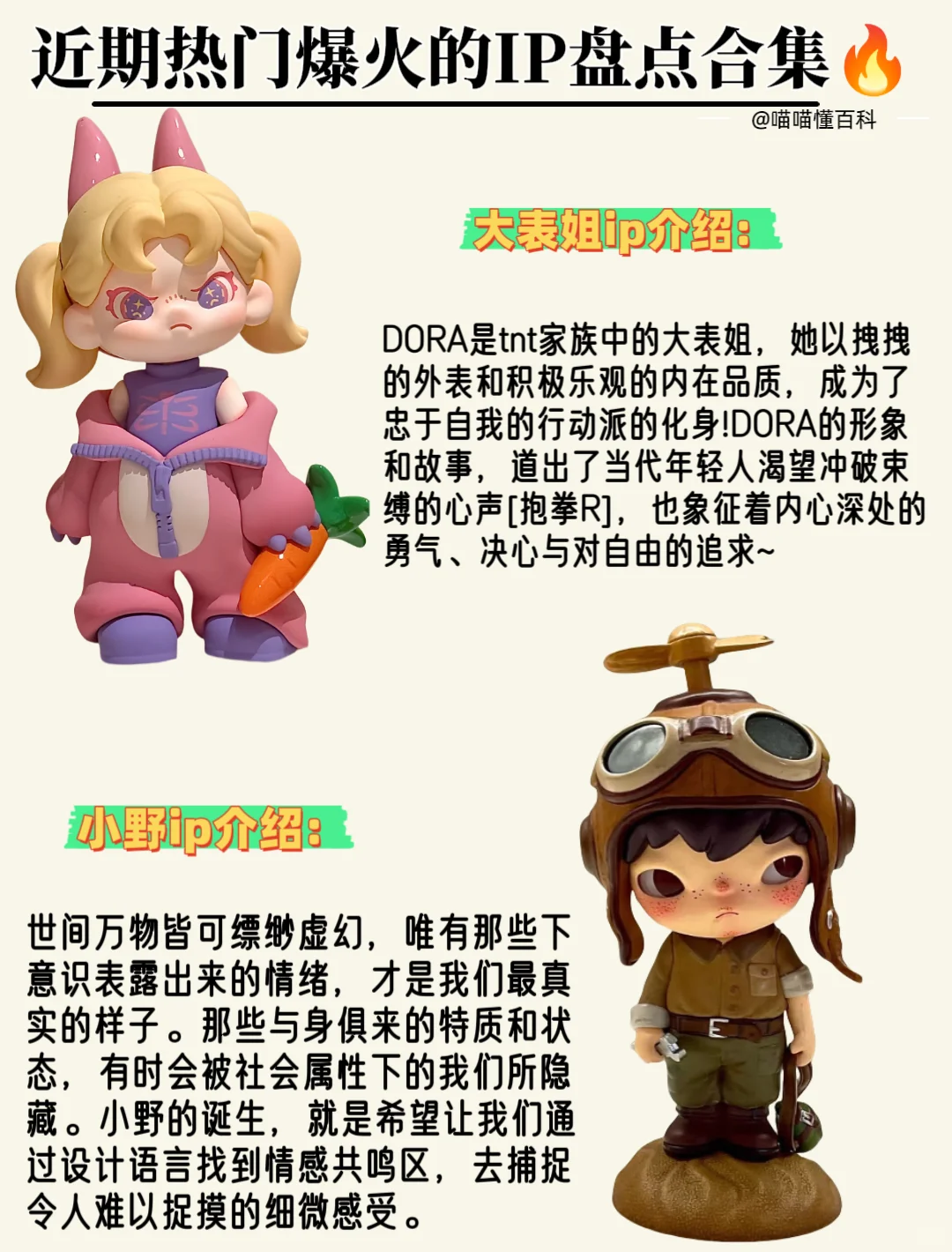 全球爆火热门ip盘点?