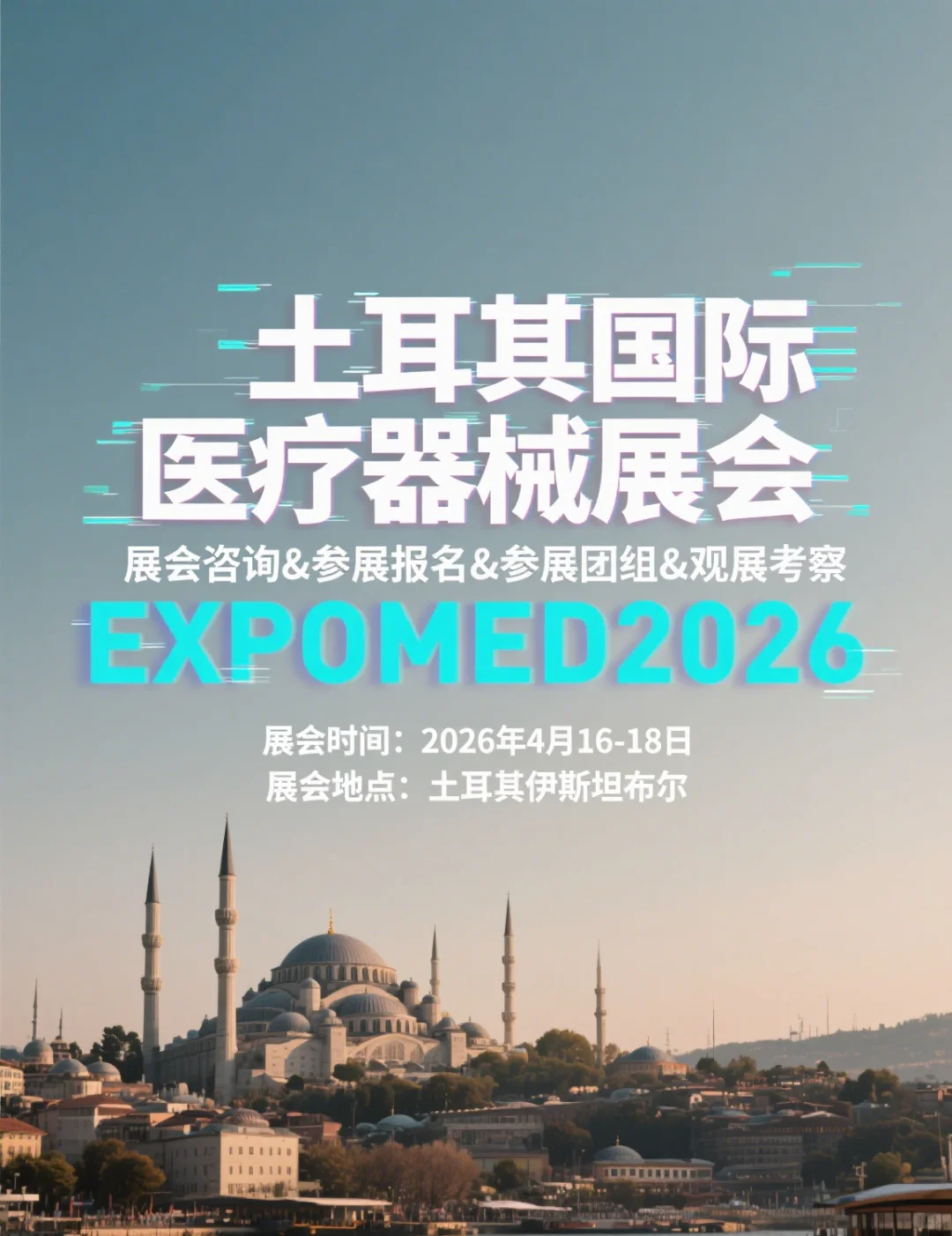 欧亚医疗盛宴 | EXPOMED 2026 不容错过✨