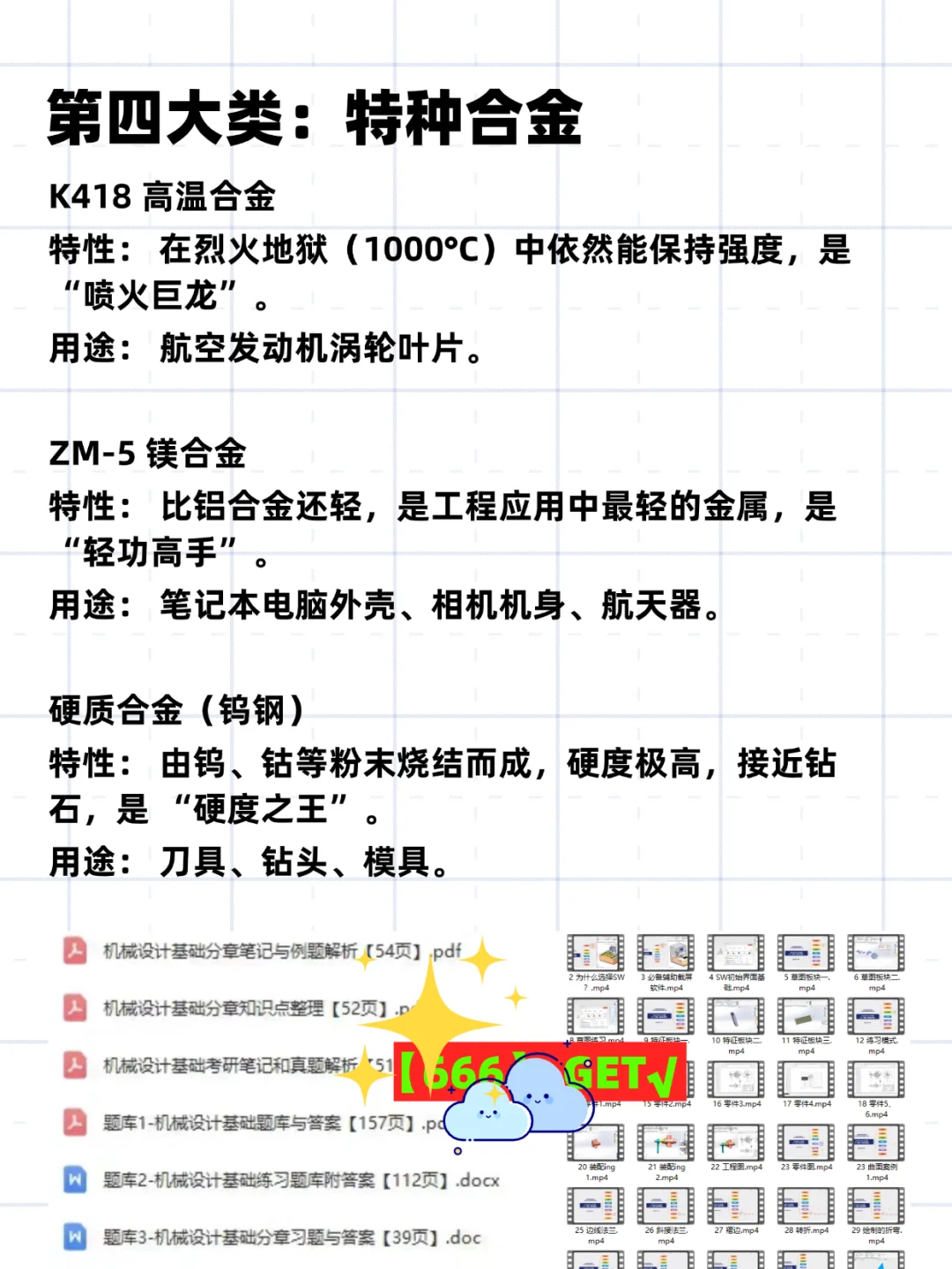 机械选材大揭秘！选材不再难，设计更轻松！