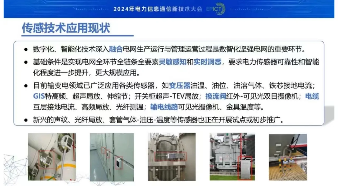 电网柔性传感器应用发展