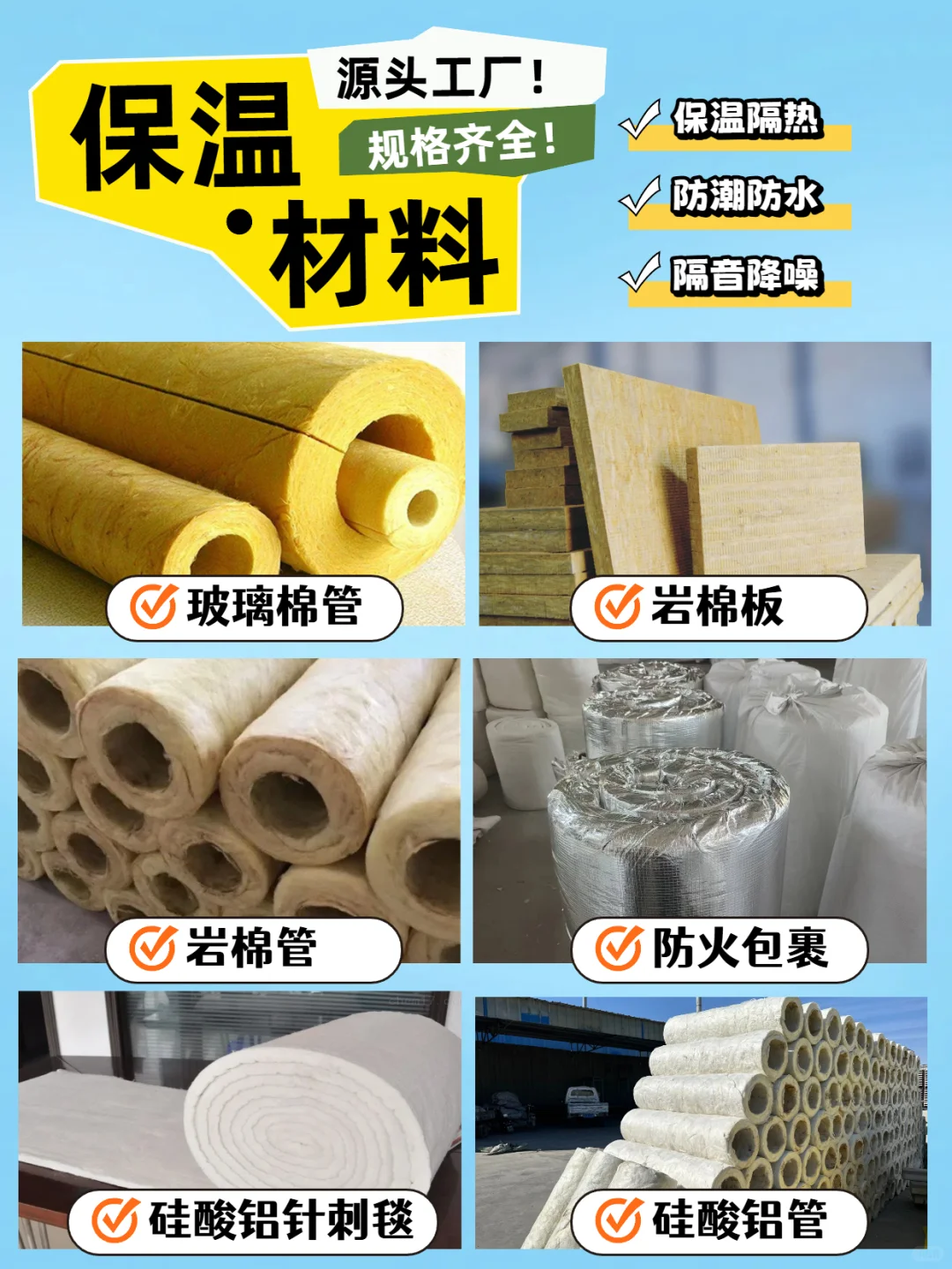 保温材料来啦，应有尽有?快来看看