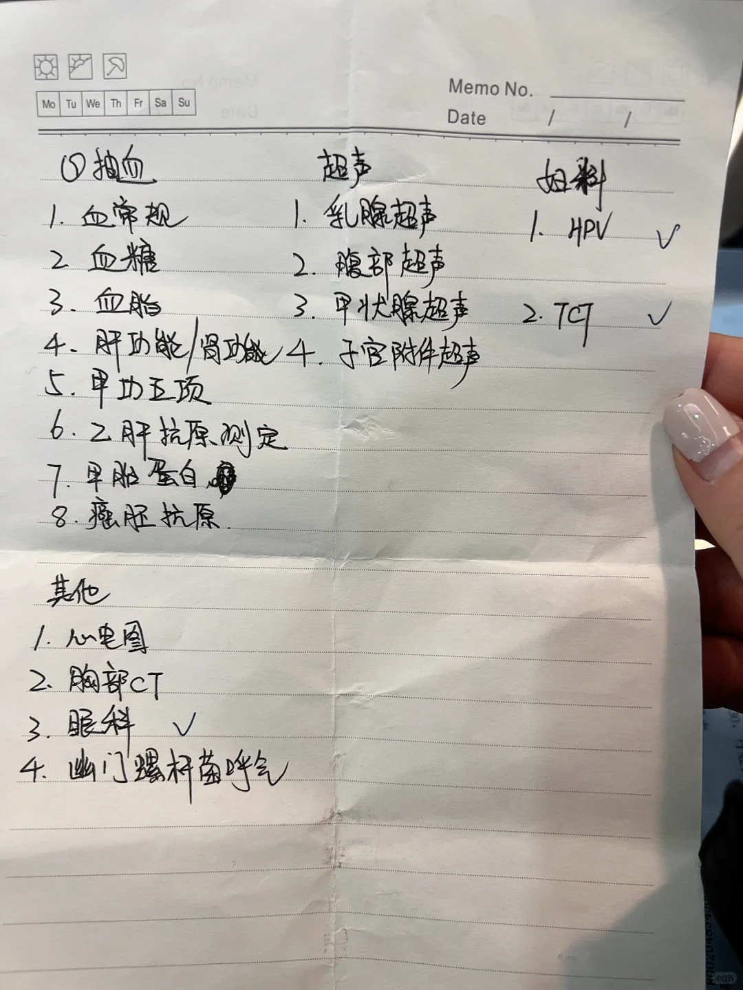 30➕后每年年底给自己安排个全身体检