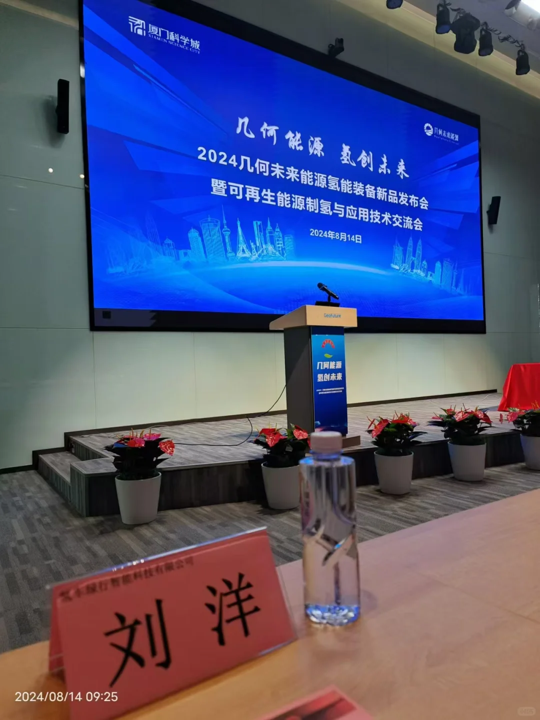 氢向未来第一站厦门