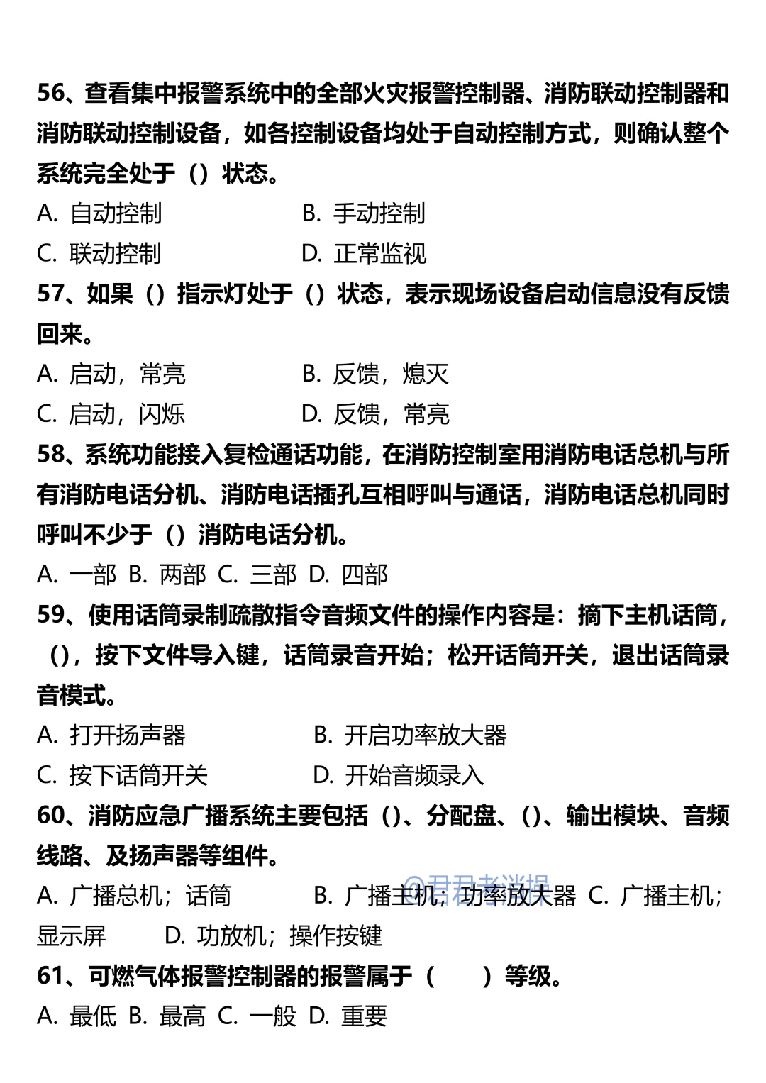 25年消操考试，甄选卷已出，赶紧刷！