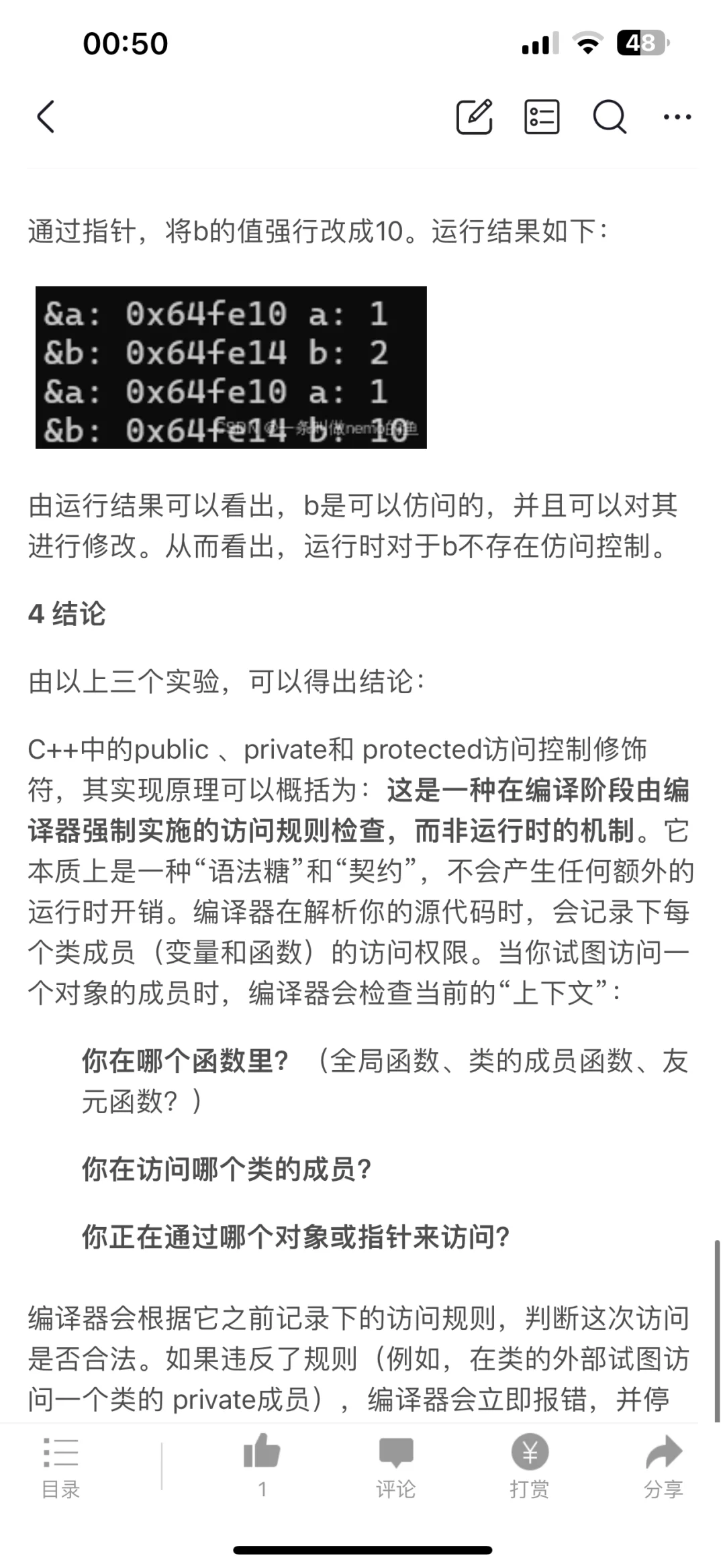 揭秘C++中的访问控制原理，一点都不难！