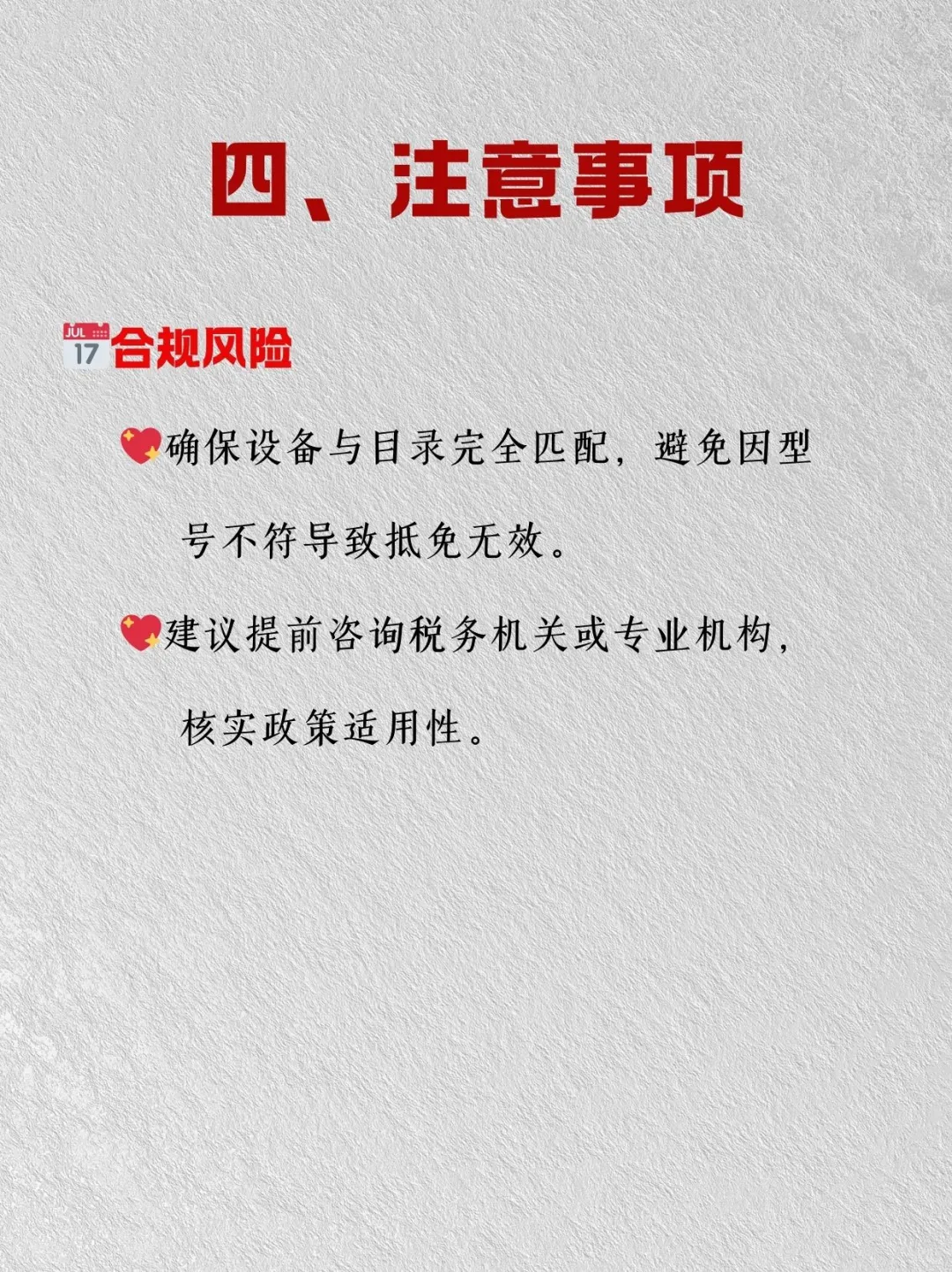 企业环保设备抵税攻略大揭秘