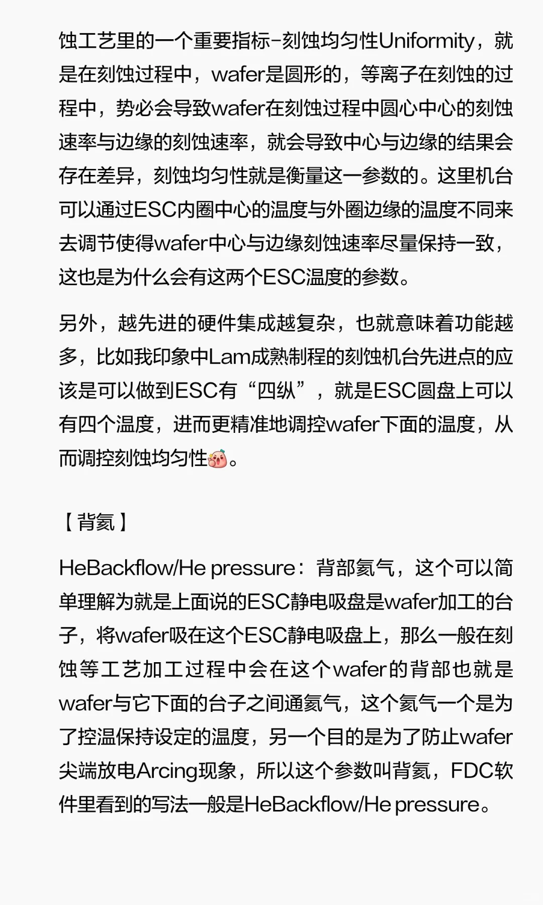 刻蚀PE新人要会的设备内容(fab新人篇12)