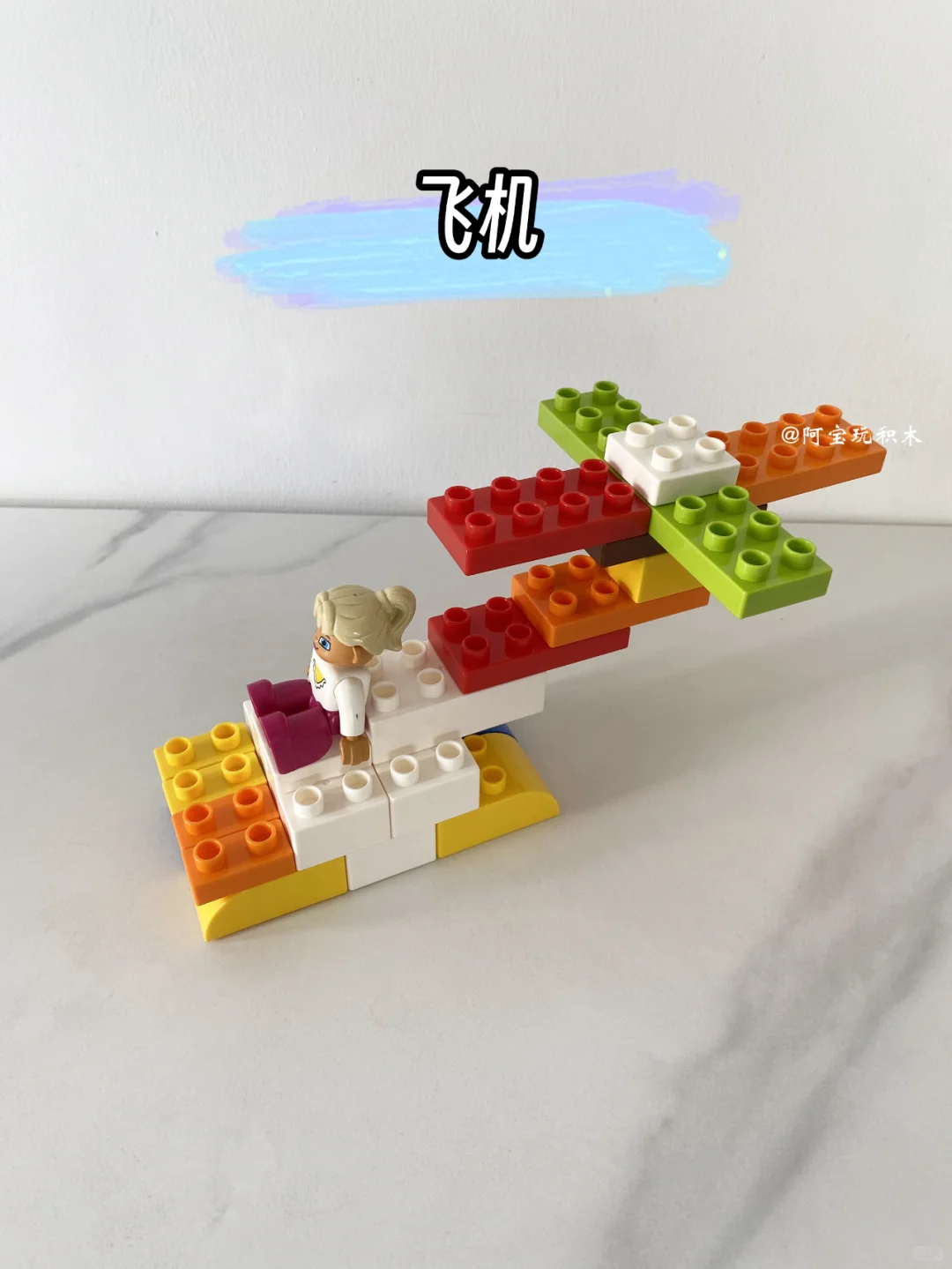 100种积木拼搭 | 你觉得飞机长什么样