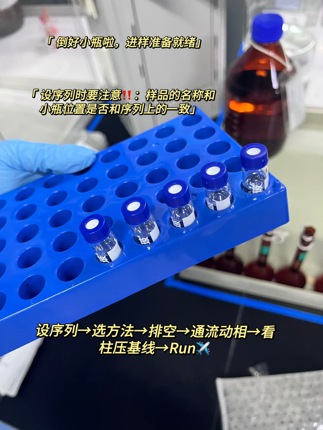 QC检测｜教你如何拿捏?液相实验