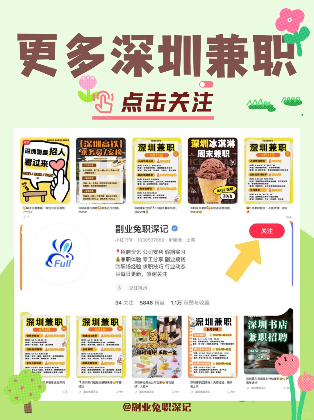 天啊‼️深圳周末也太多兼职了吧?边玩边赚