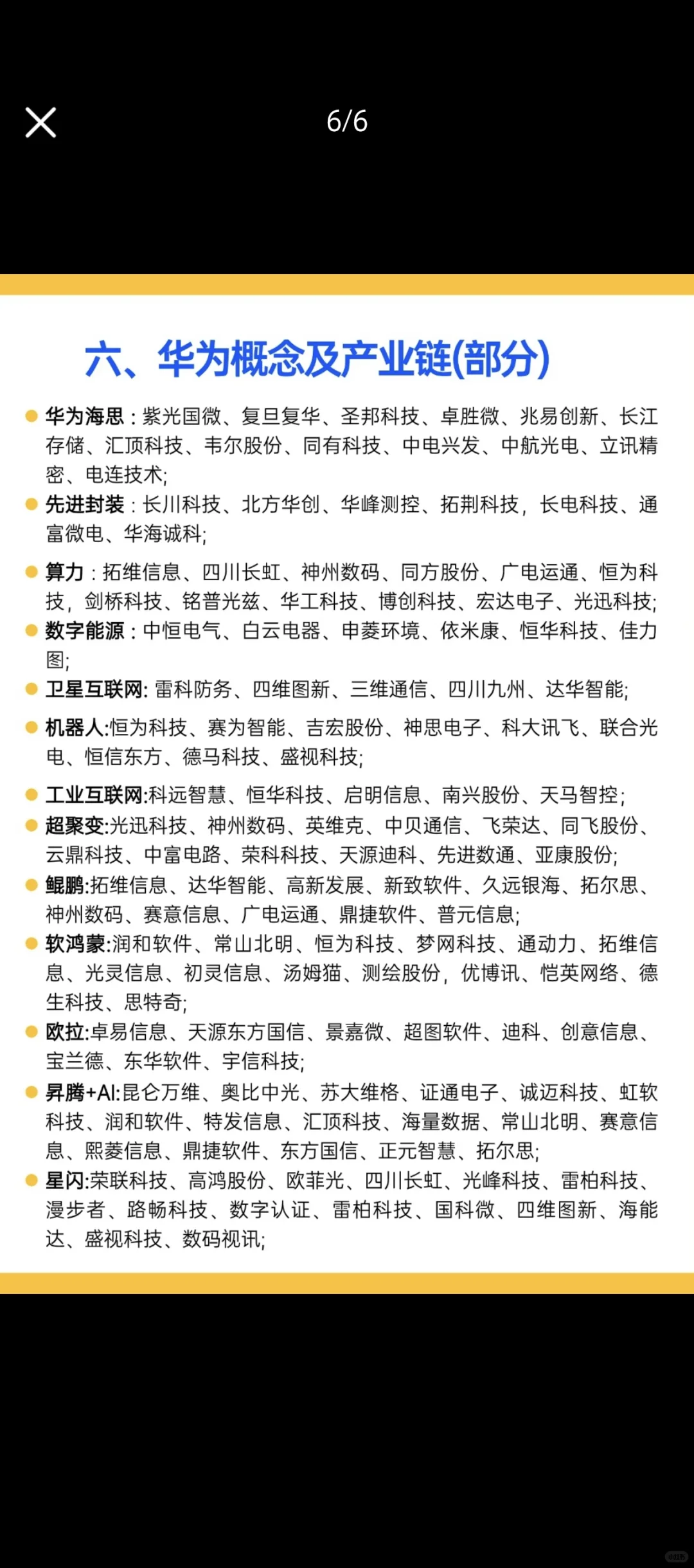 2025，6大科技主线，看这篇就够了！！！