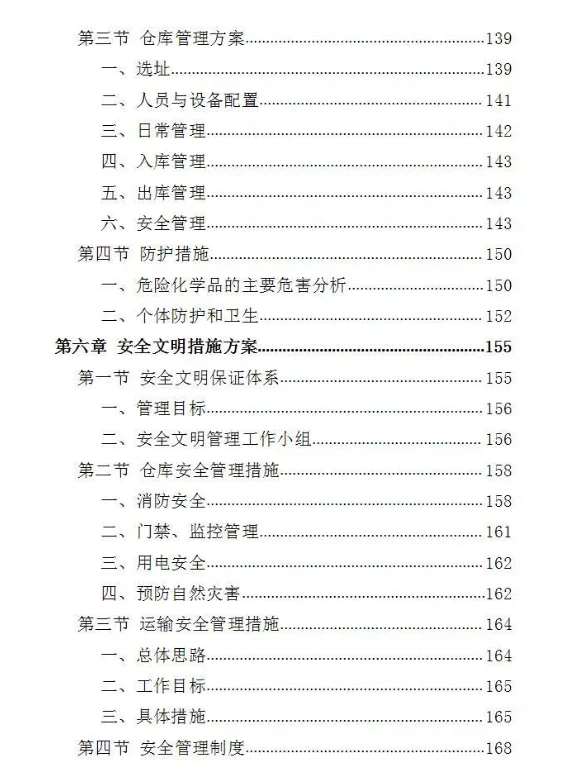 农药废弃包装物回收处置投标方案-321页