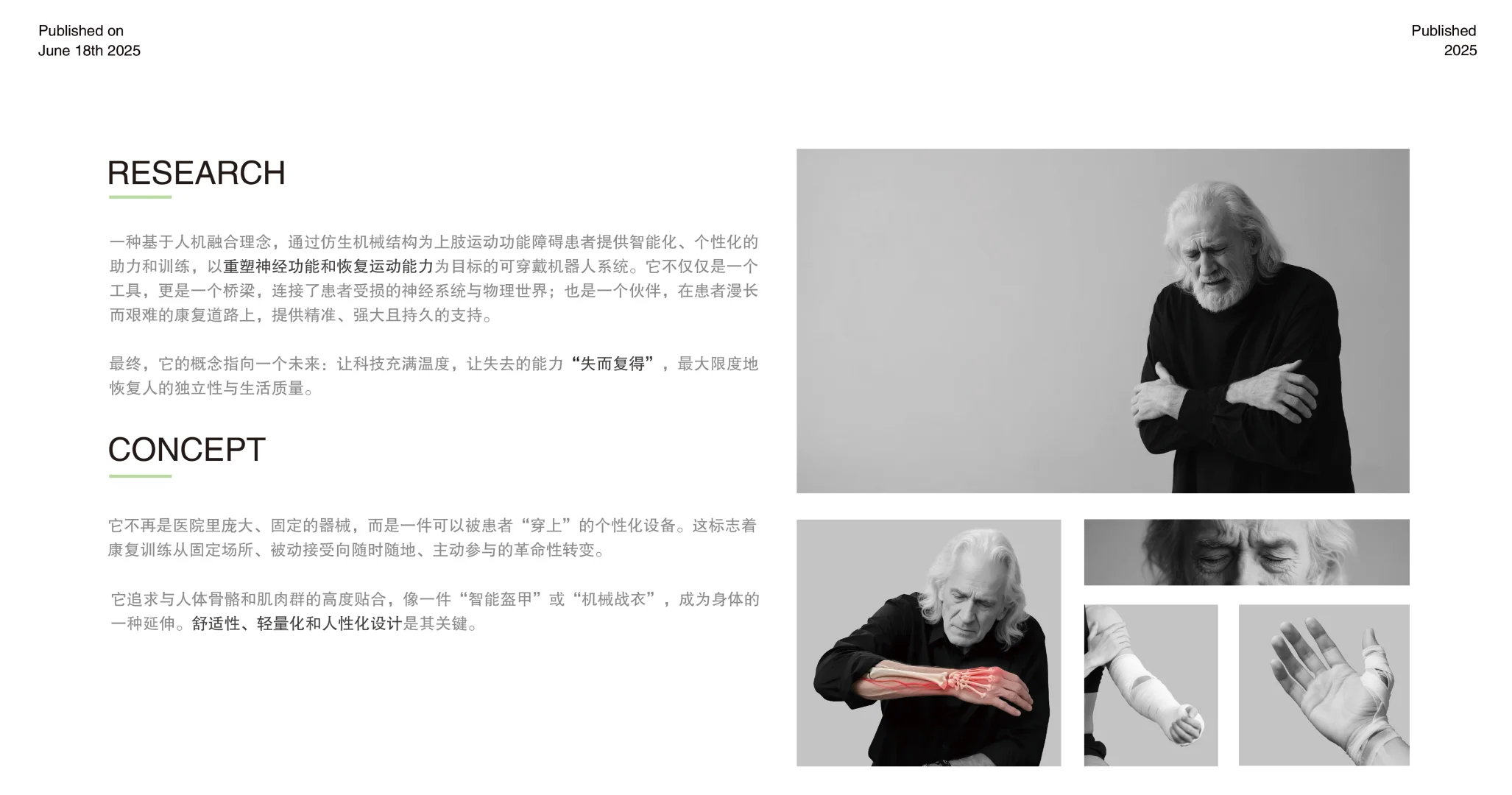 产品设计 机械臂