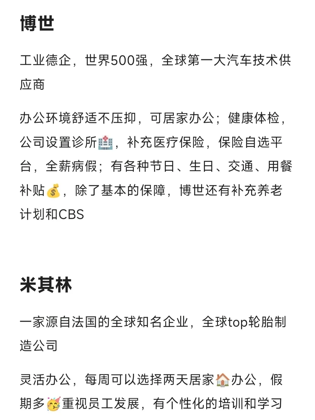 机械工程专业大胆冲制造外企