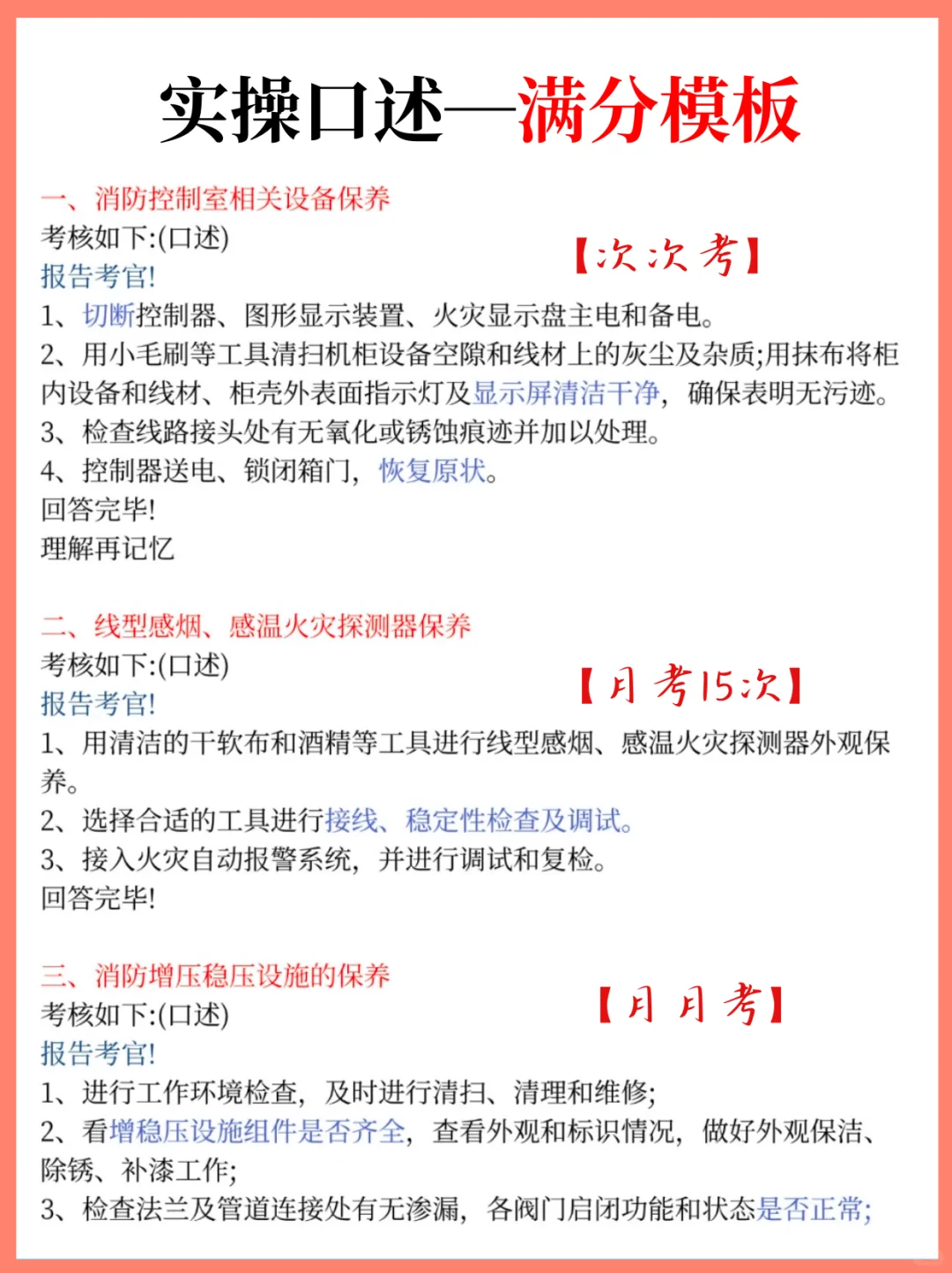 听句劝！千万别稀里糊涂就去考消操！