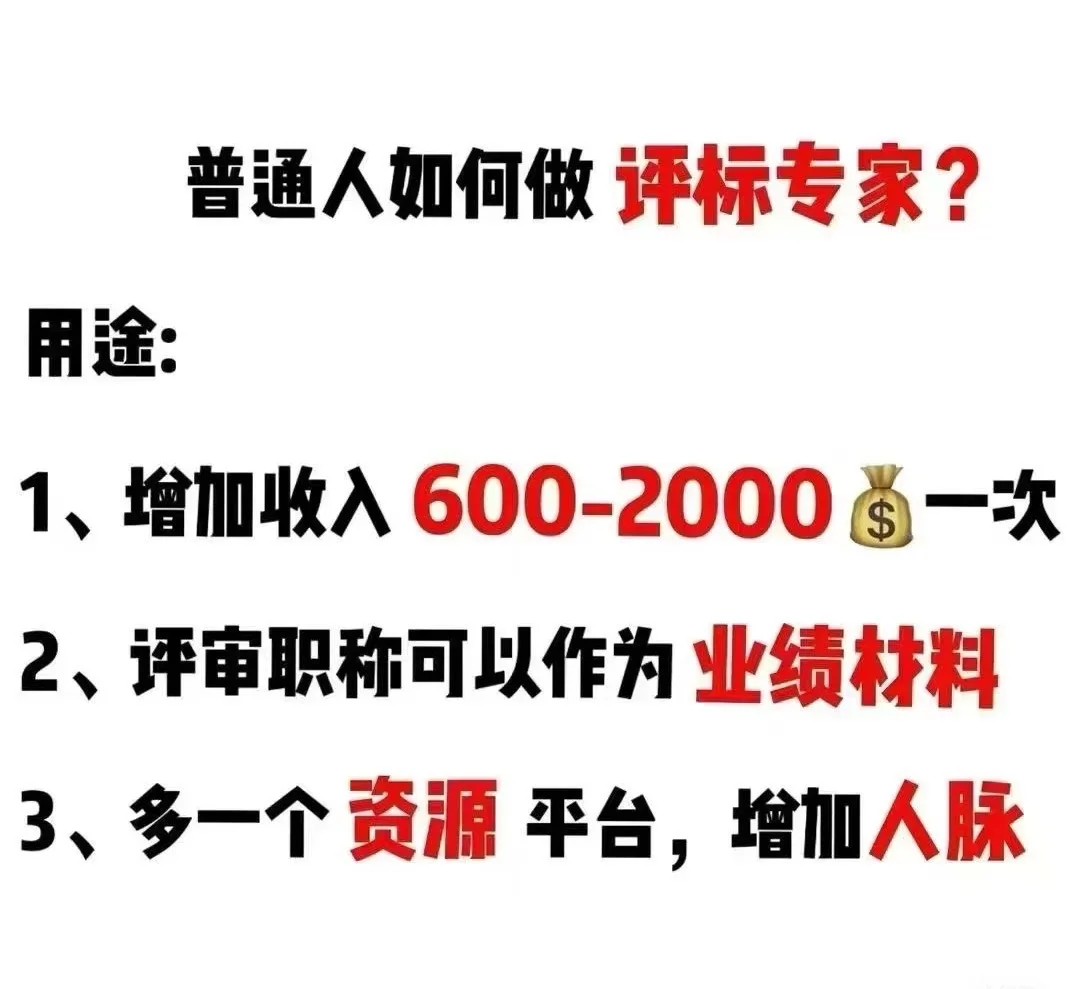 听劝入评标库,月赚3500!