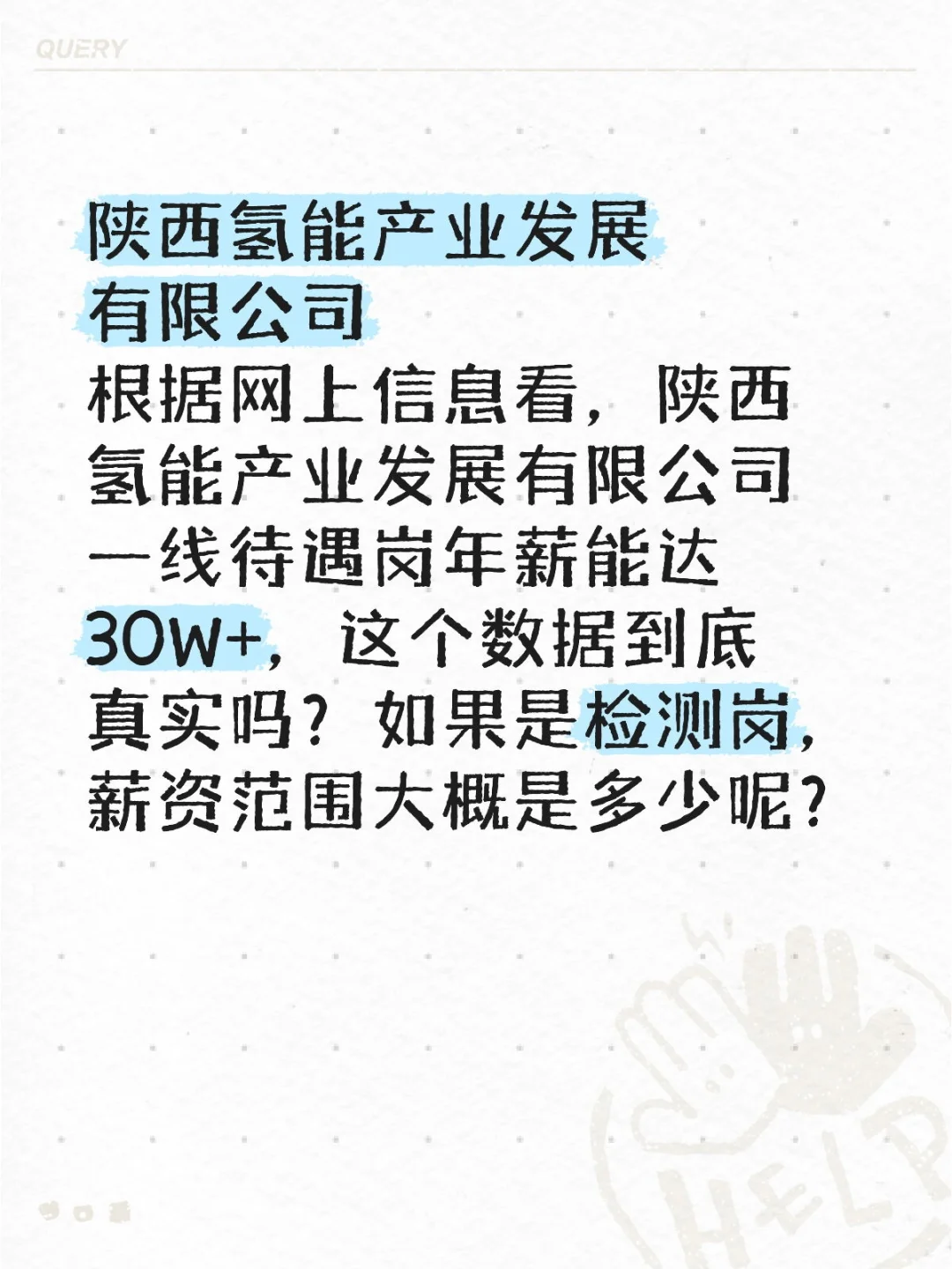 陕西氢能产业发展有限公司