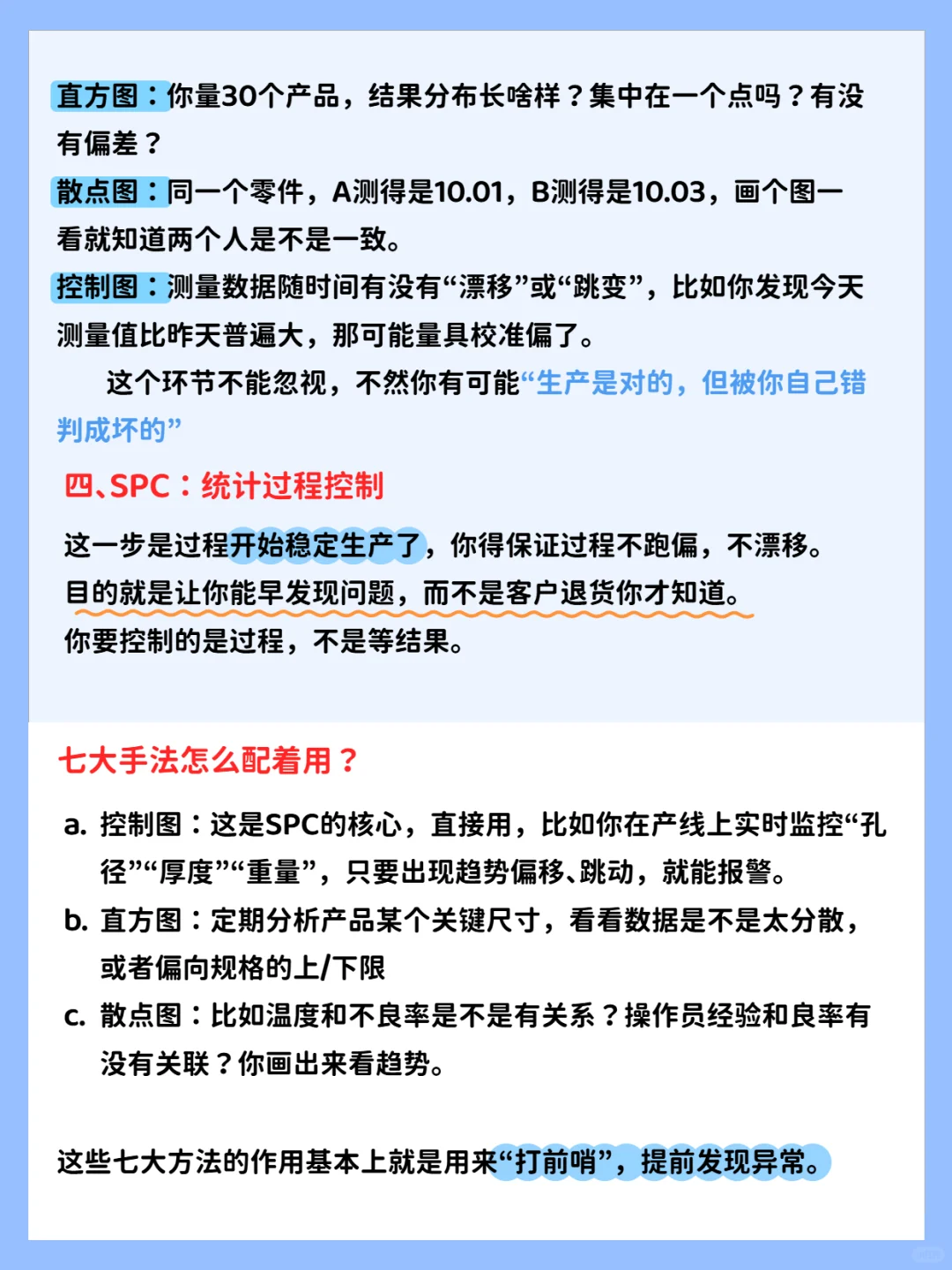?打工人必看!QC七大手法+五大工具
