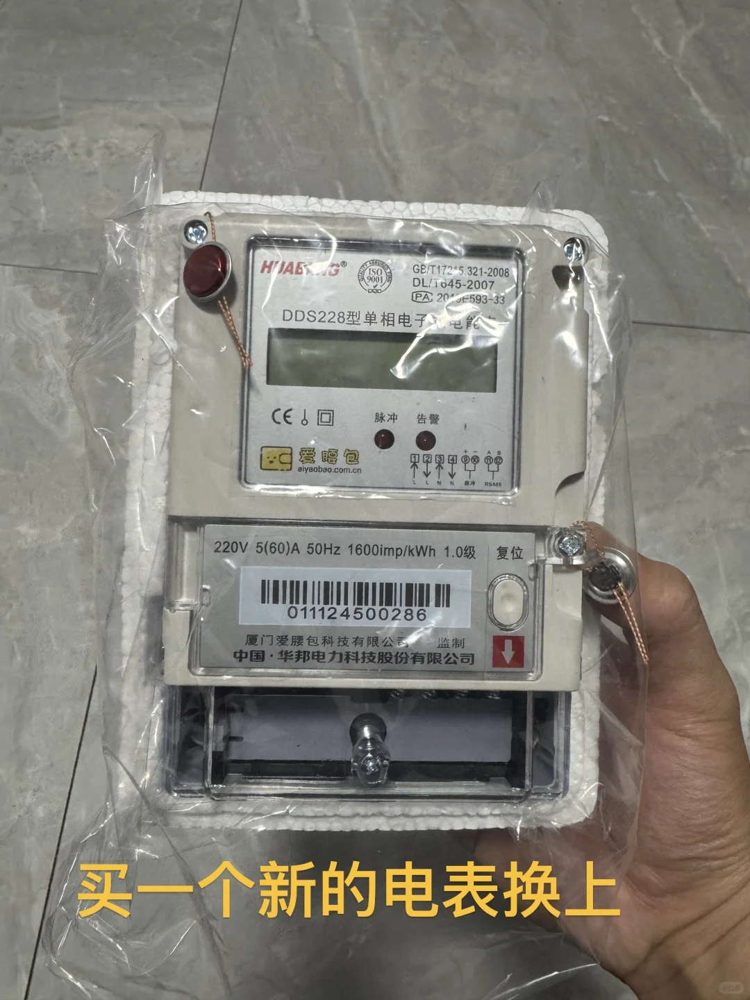 天塌了阿！！！半年时间就收了租客0.9度电！