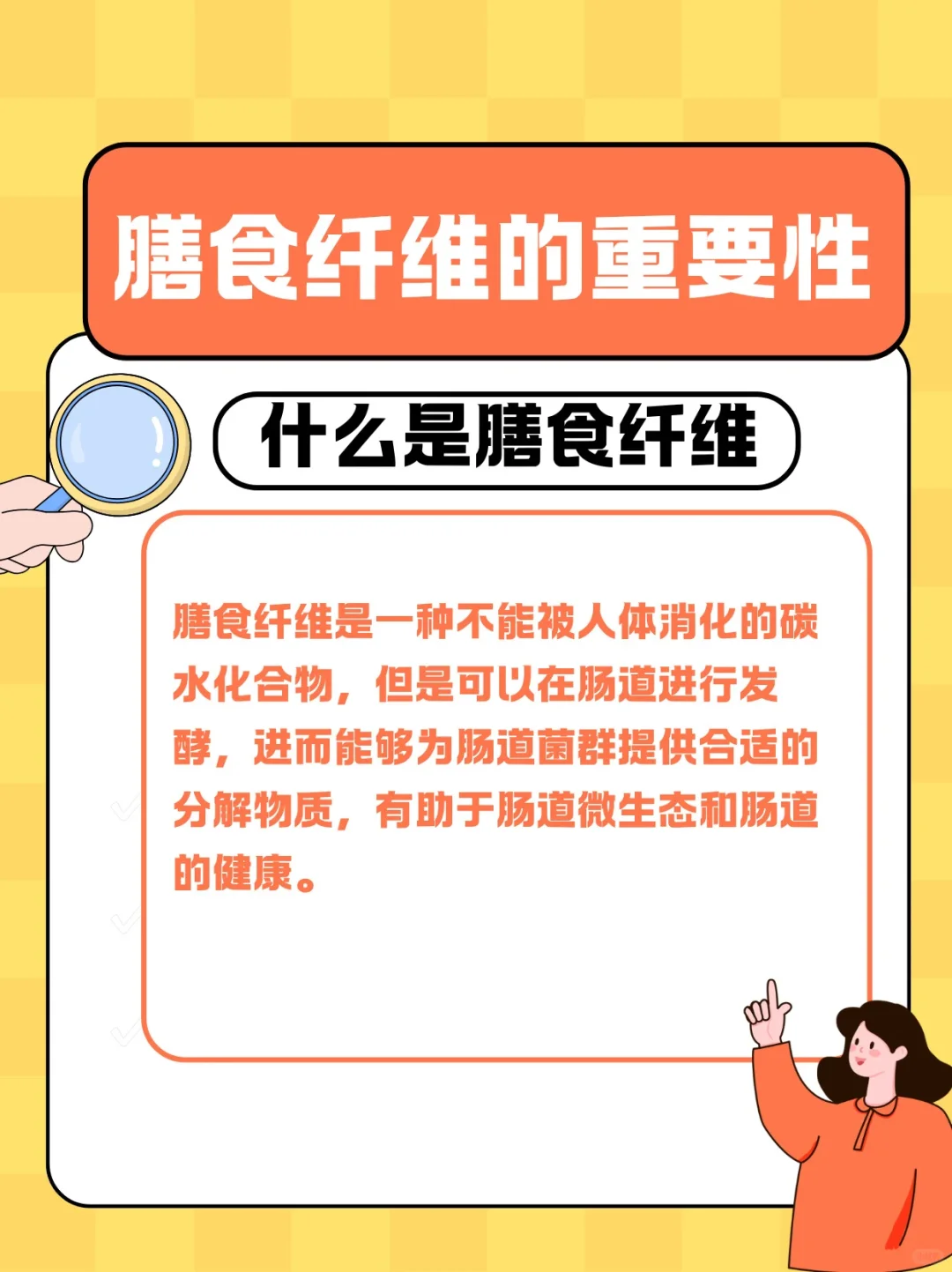 其实95%的人都没有摄入足够的膳食纤维❗️