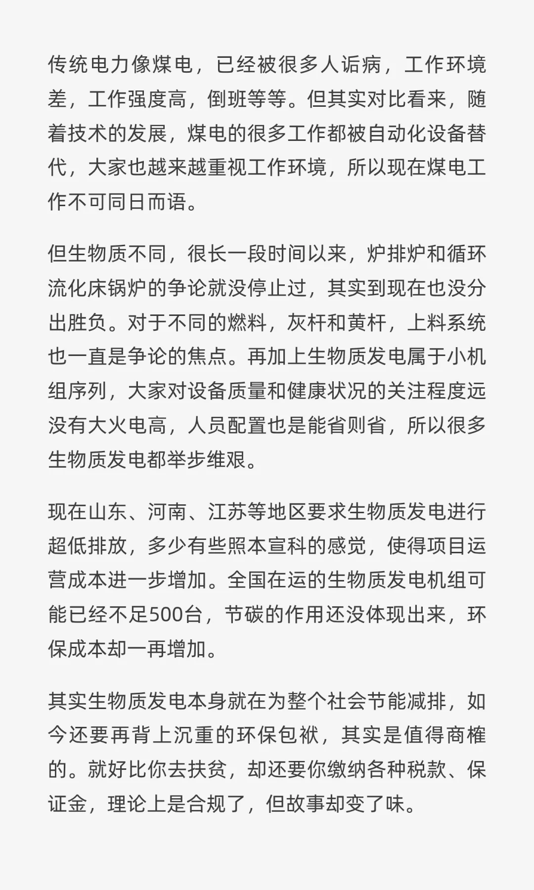 九月最后一天，我想写写生物质发电！