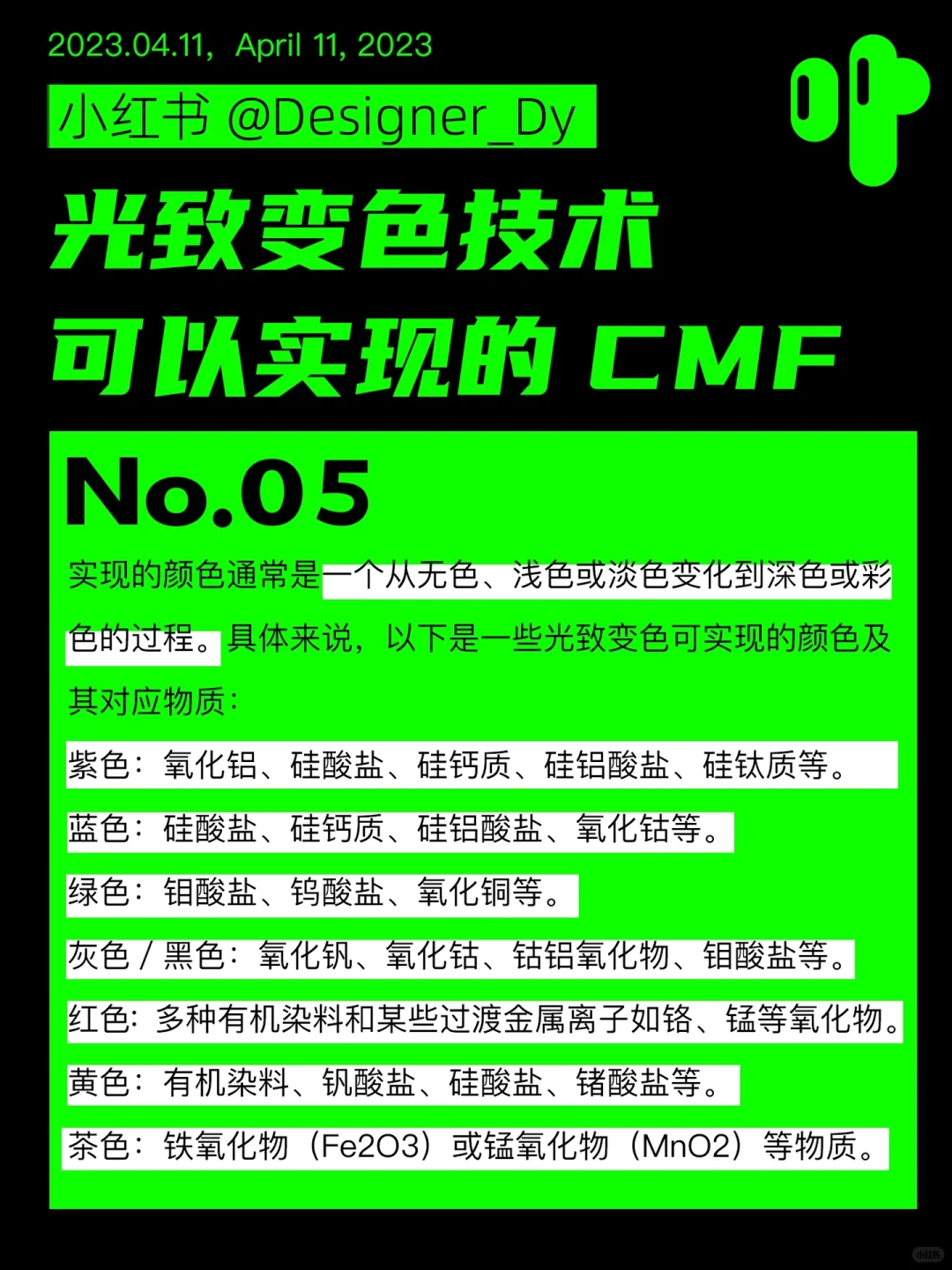 Designer_Dy 光致变色工艺