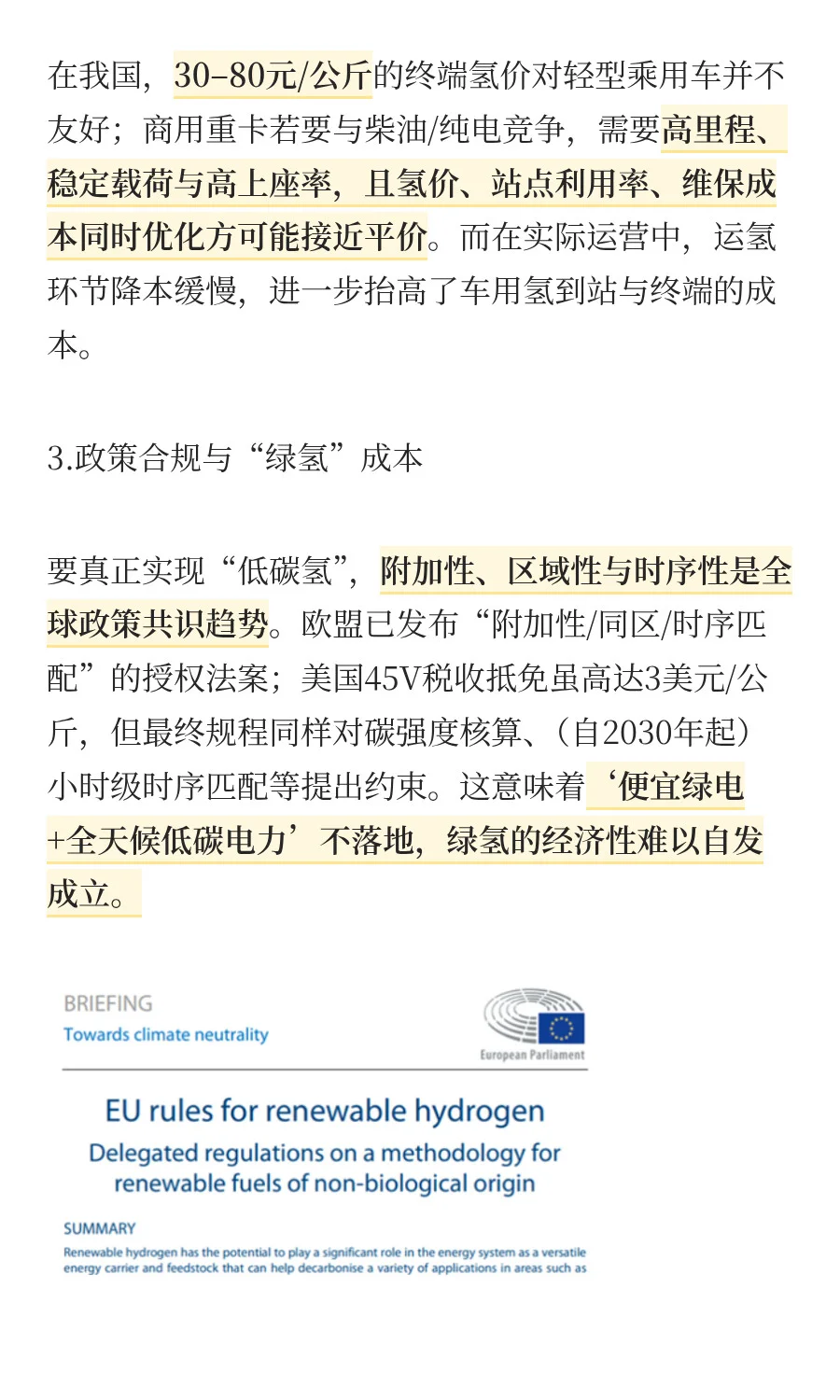 氢燃料汽车到底还有几道坎？