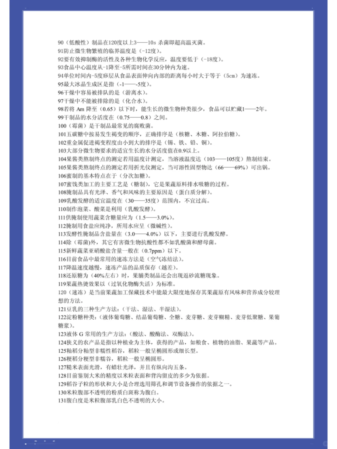 ?农产品加工?高分秘籍,复习攻略