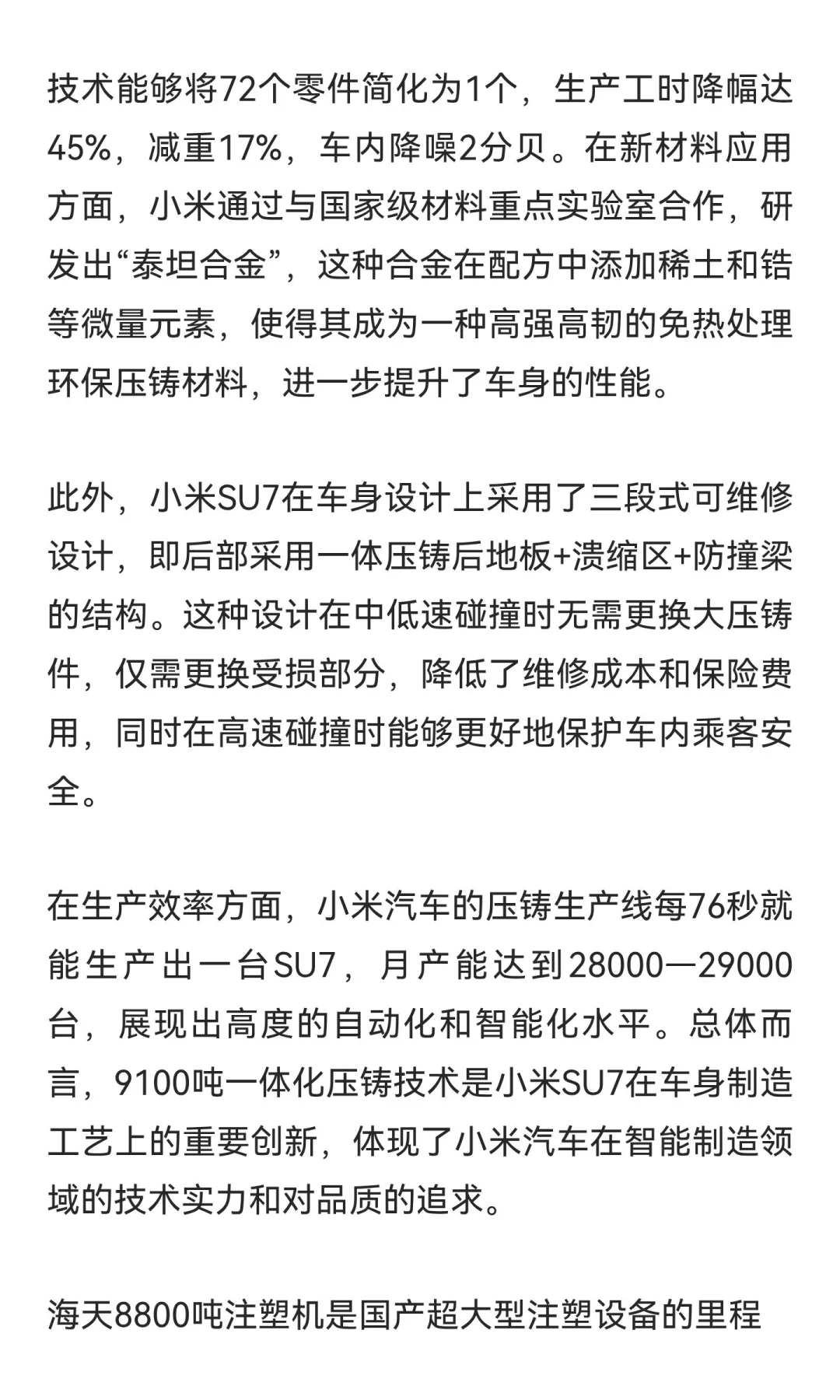 小米9100吨压铸机和海天8800吨注塑机（超大
