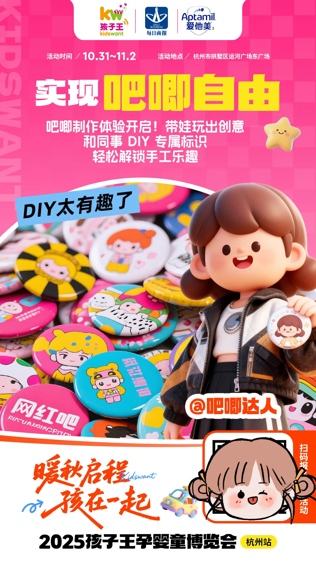 杭州孕妈注意!孕婴童展喊你薅羊毛!