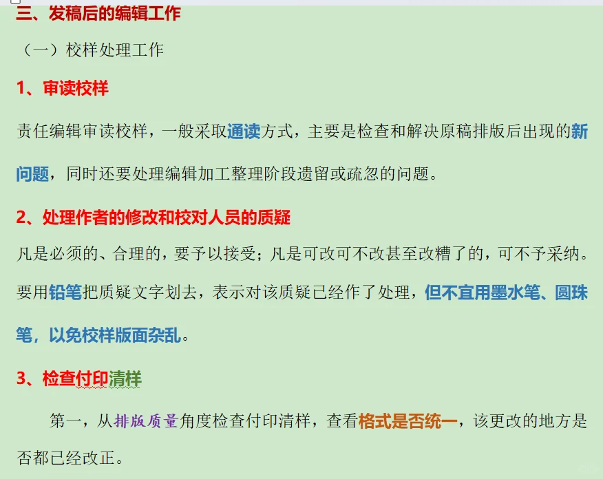 〈出版〉编辑加工整理与审定发稿