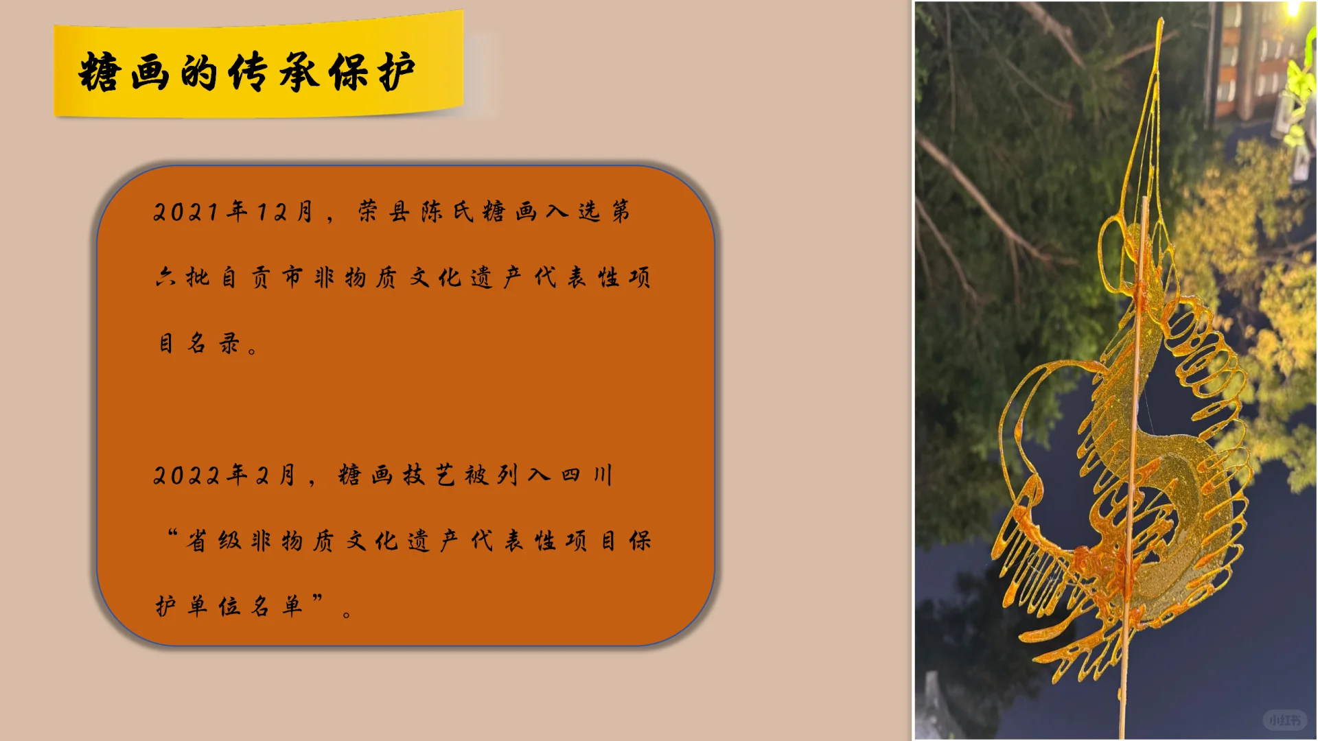 非遗文化—《非遗·糖画》PPT分享