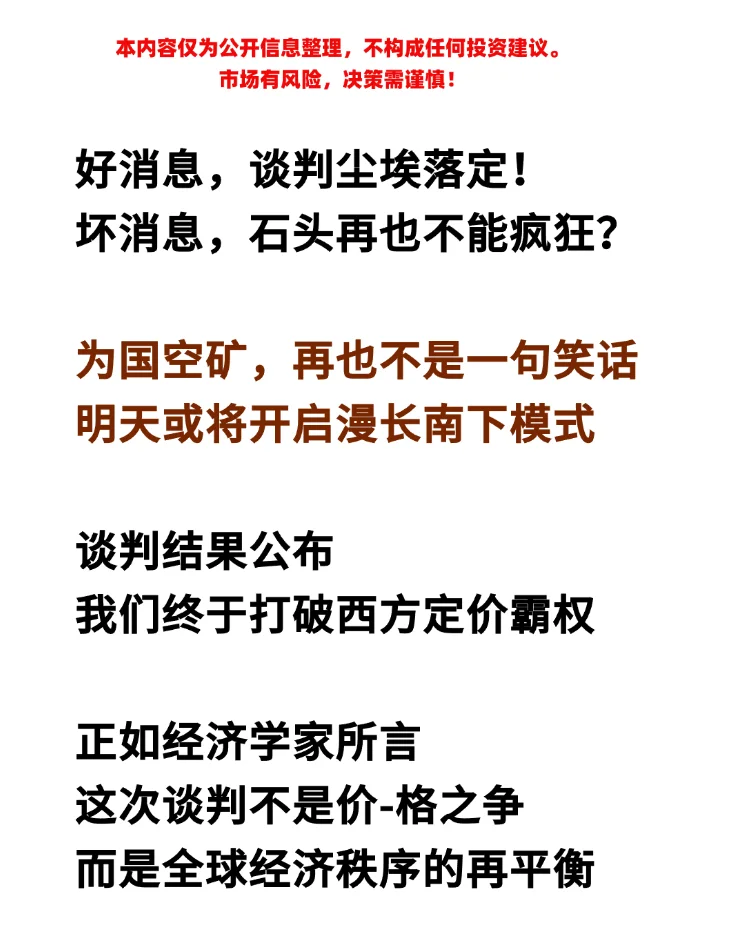 就在傍晚，铁矿石谈判传来历史性突破！
