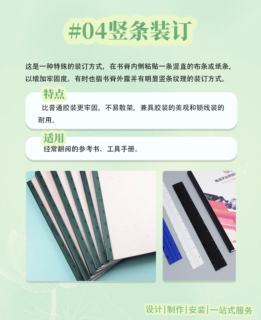 14种印刷装订方式 上