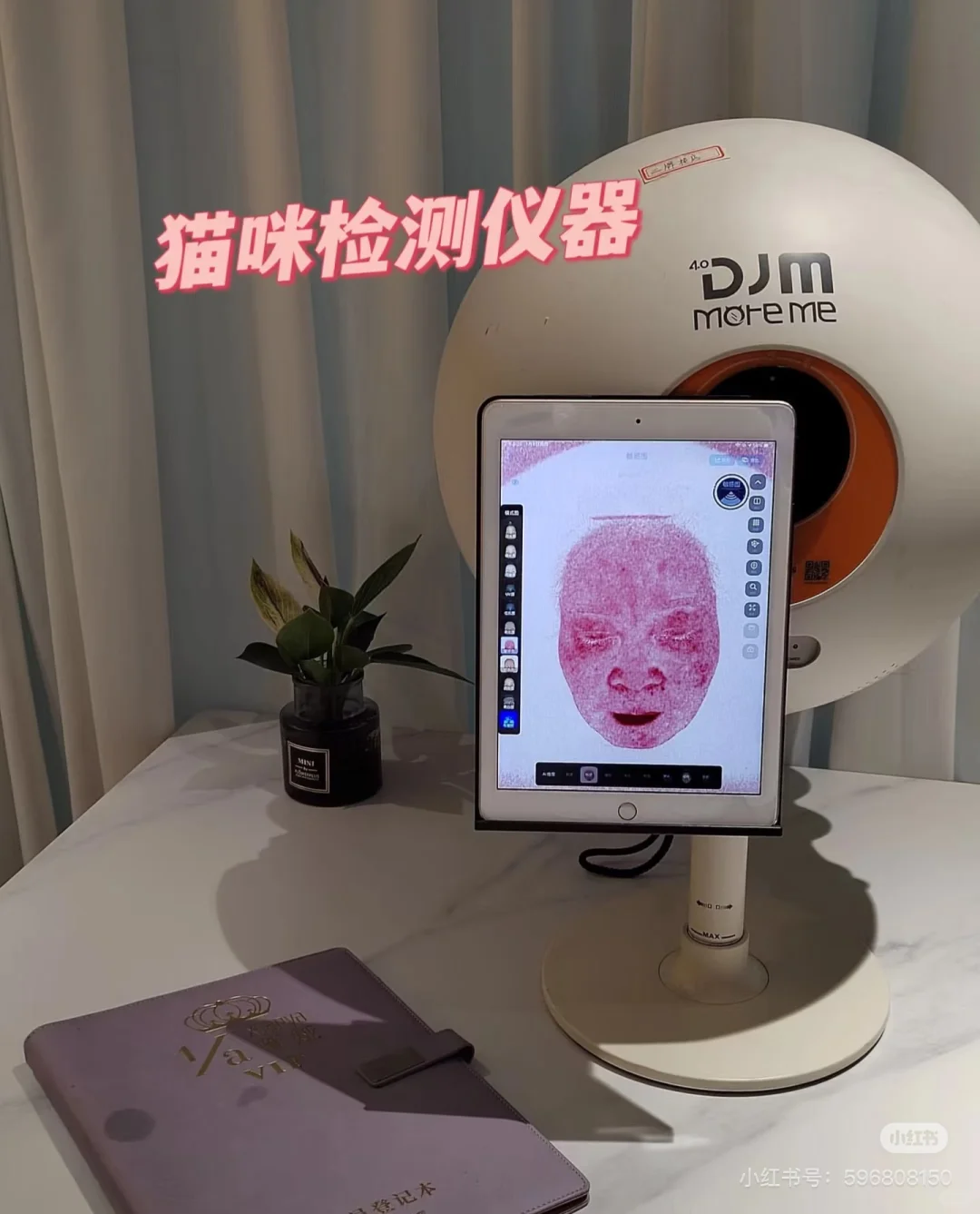 求购一台二手皮肤检测仪