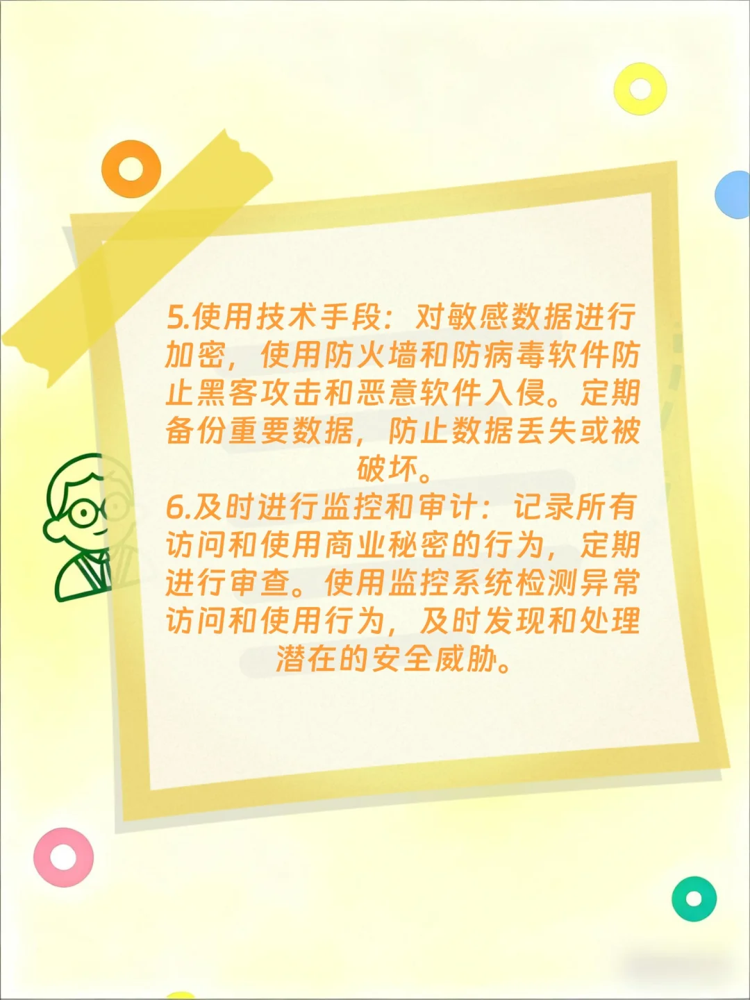 怎样保护商业秘密？