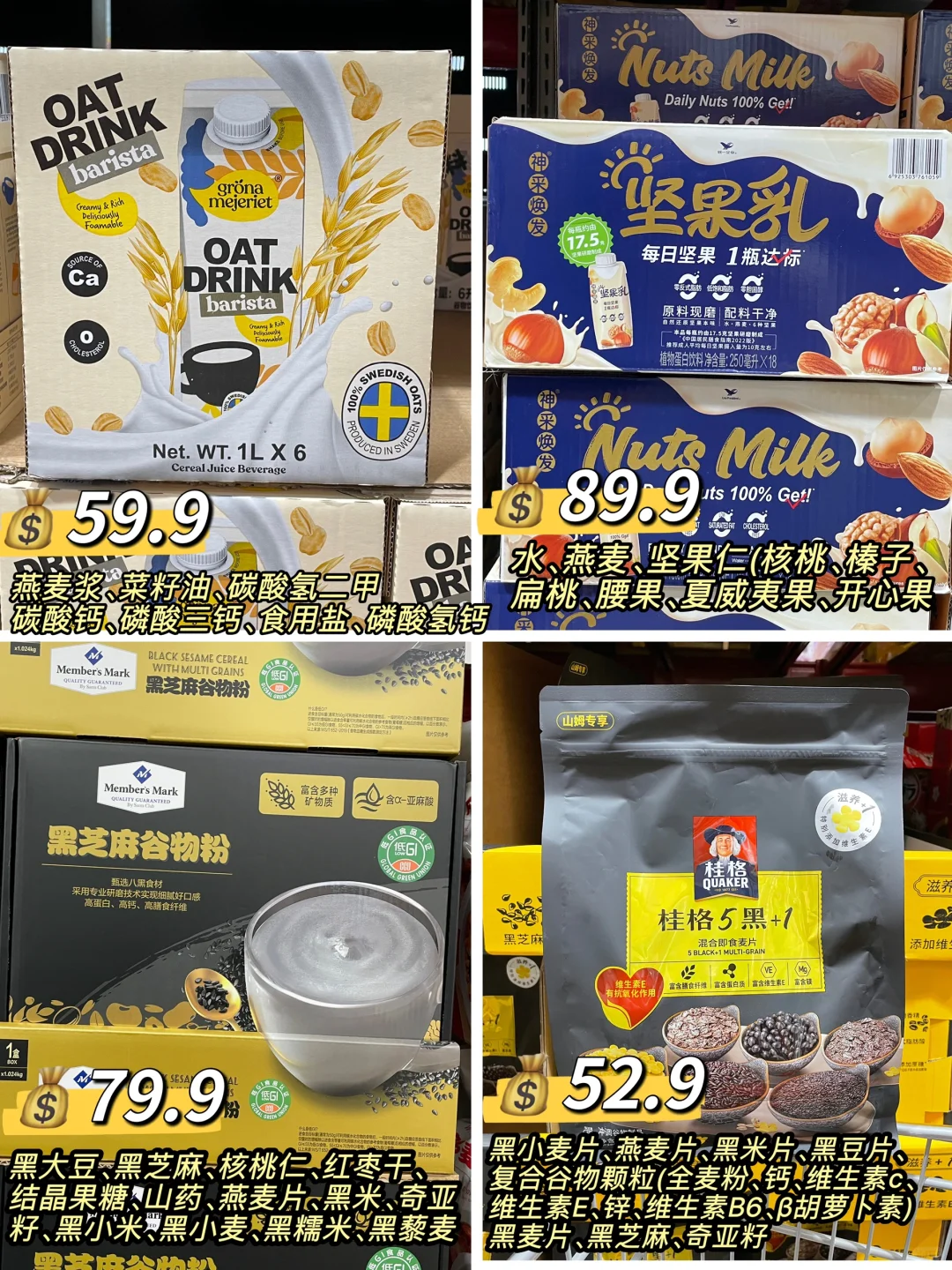 山姆无糖/无蔗糖食物合集