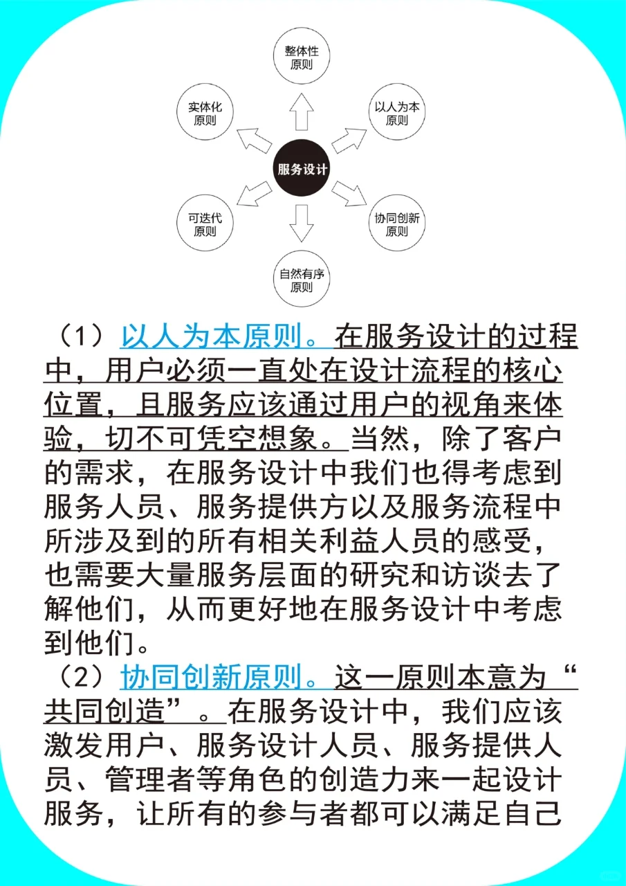 【设计学理论工具】:?服务设计