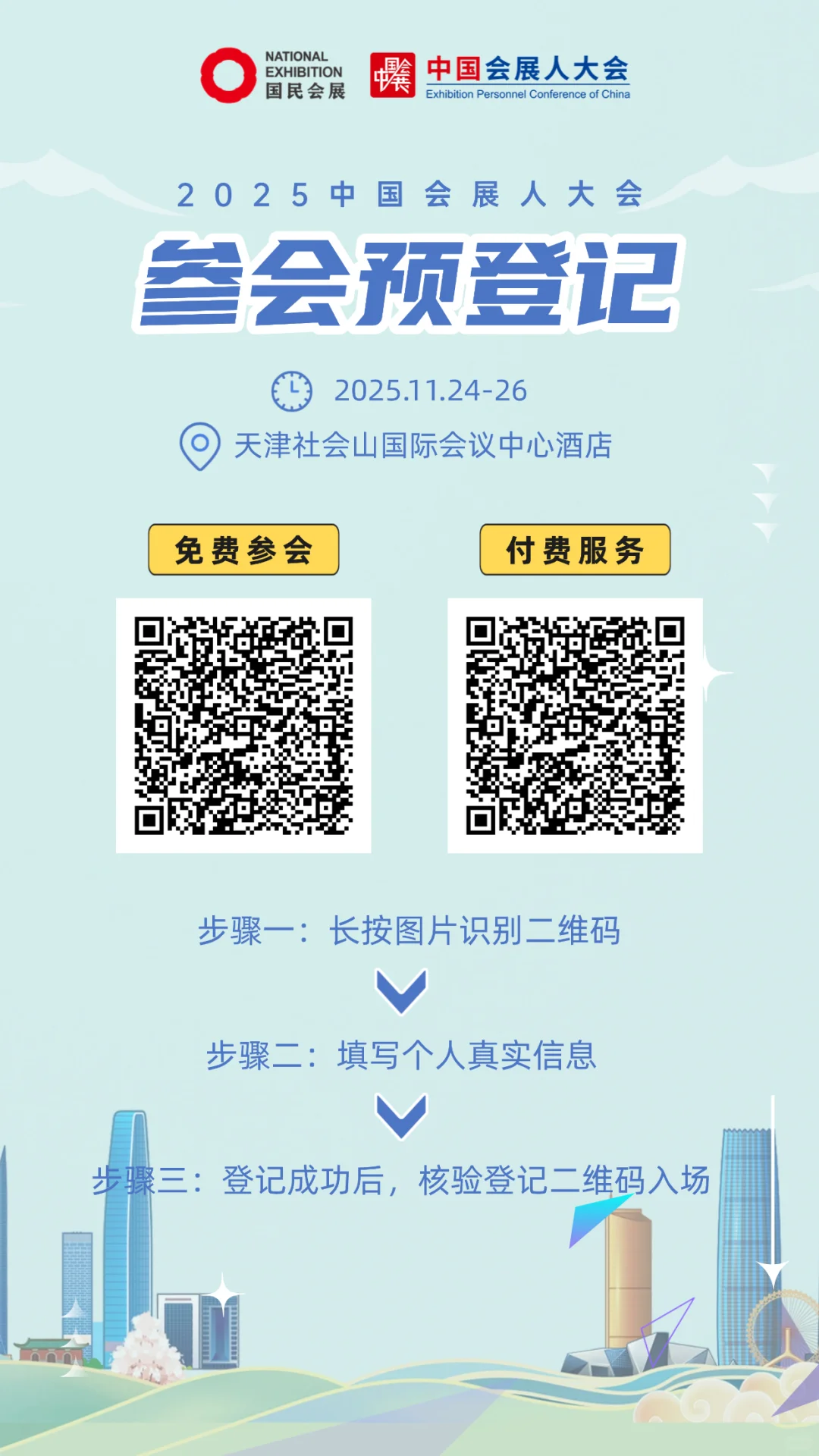 2025中国会展人大会报名进行中