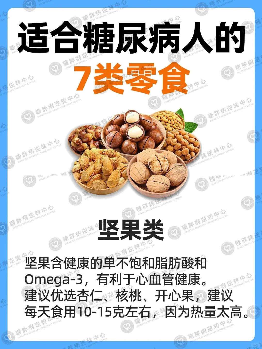 这7类小零食，健康不升糖！