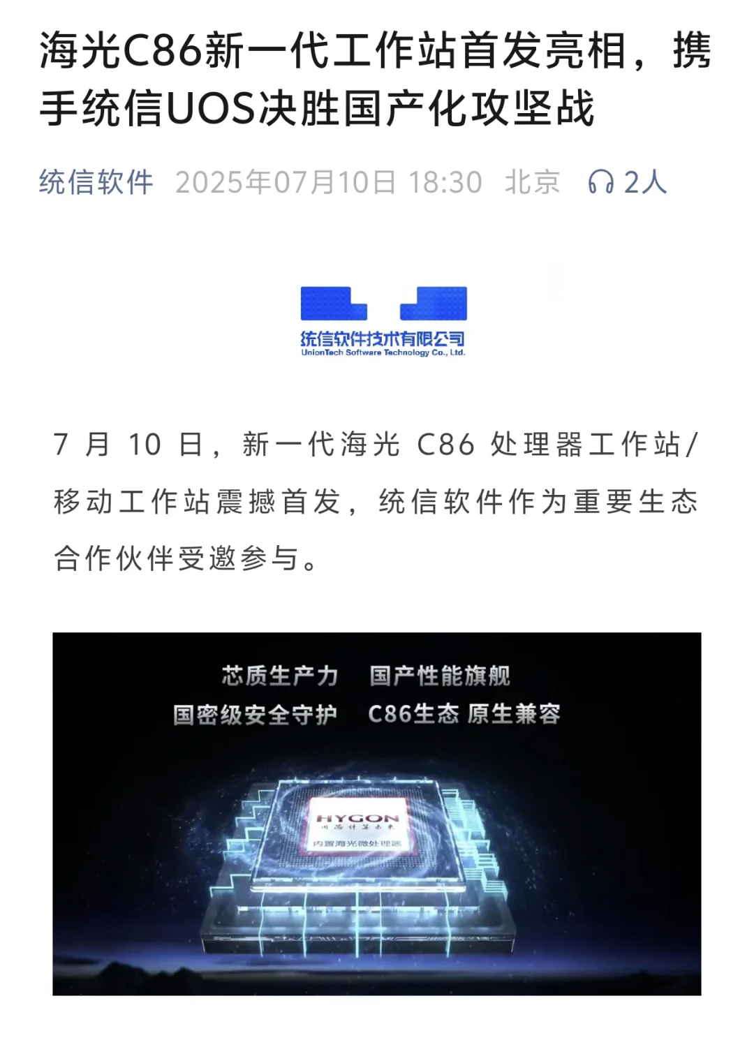 新一代海光C86工作站首发,国产终端新高度
